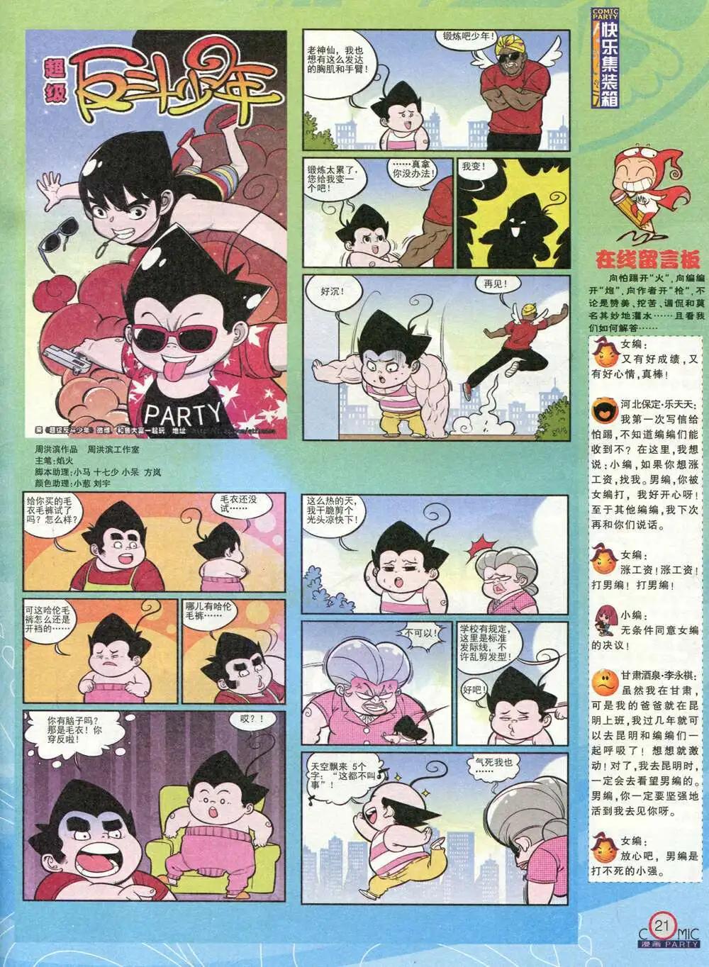 第211期 全本(1/2)-第37话