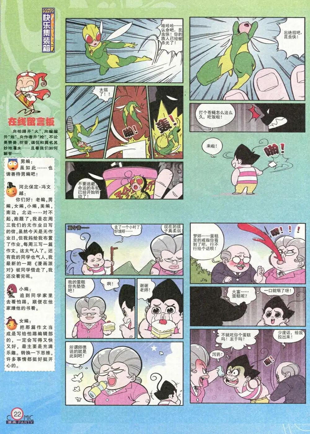 第211期 全本(1/2)-第37话