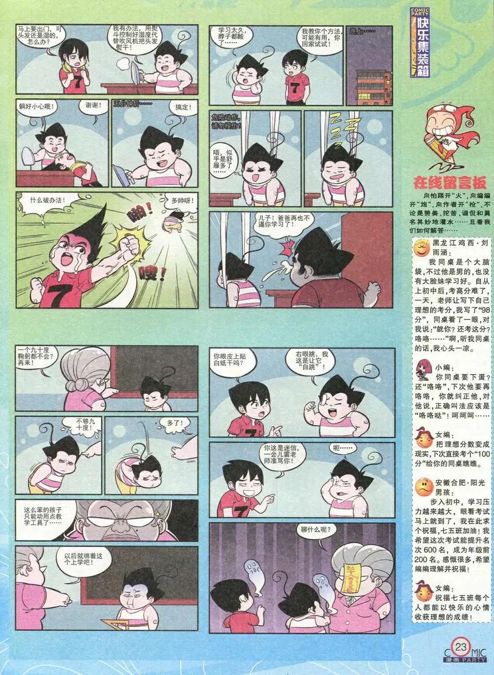 第211期 全本(1/2)-第37话