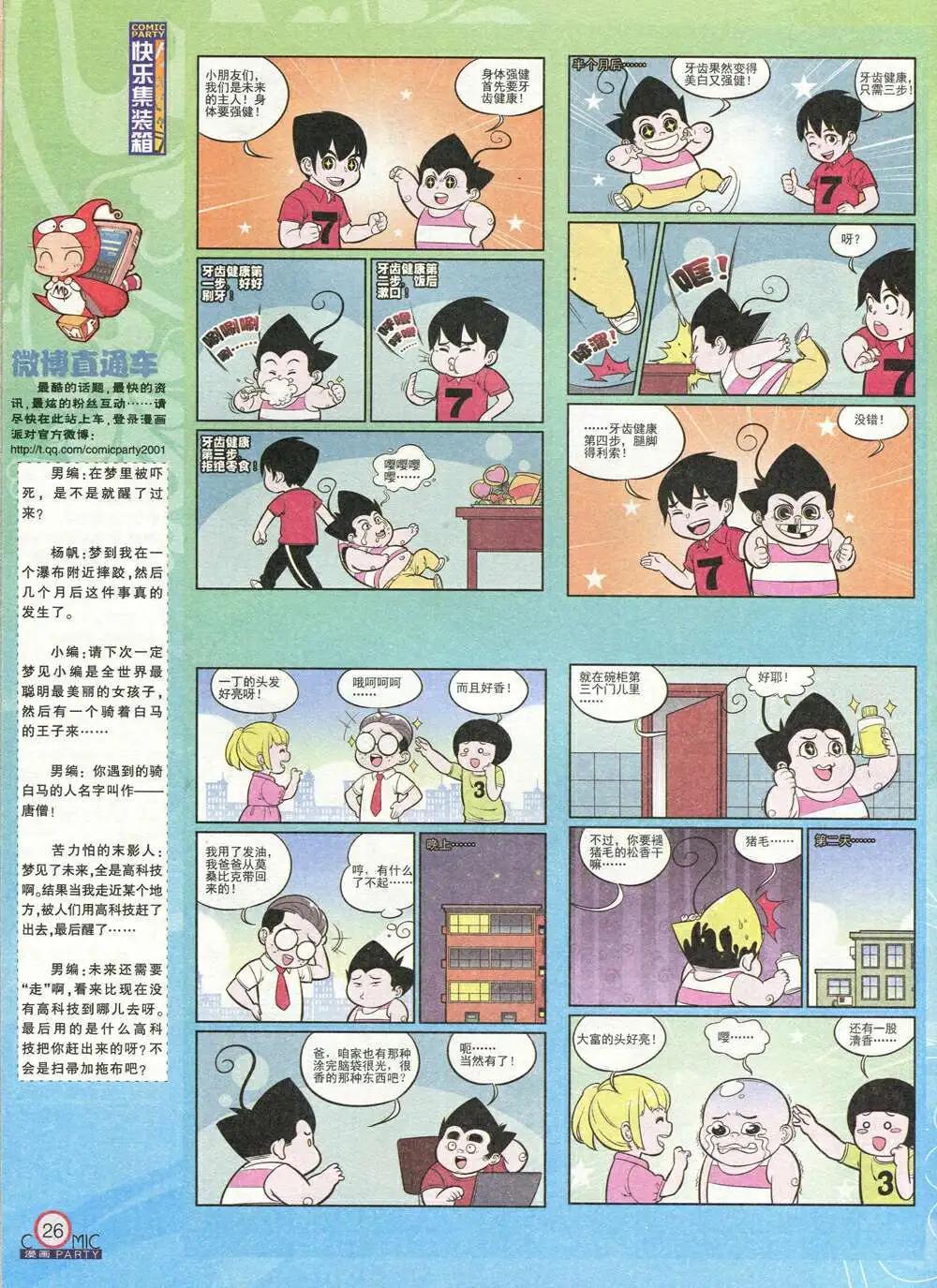 第211期 全本(1/2)-第37话