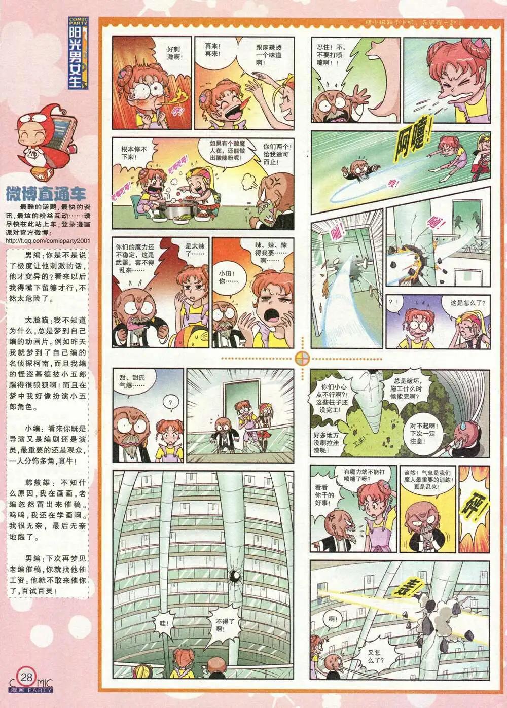 第211期 全本(1/2)-第37话