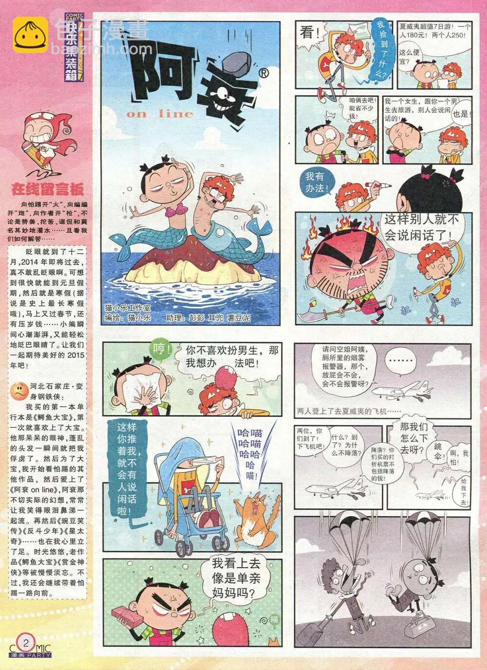 第211期 全本(1/2)-第37话