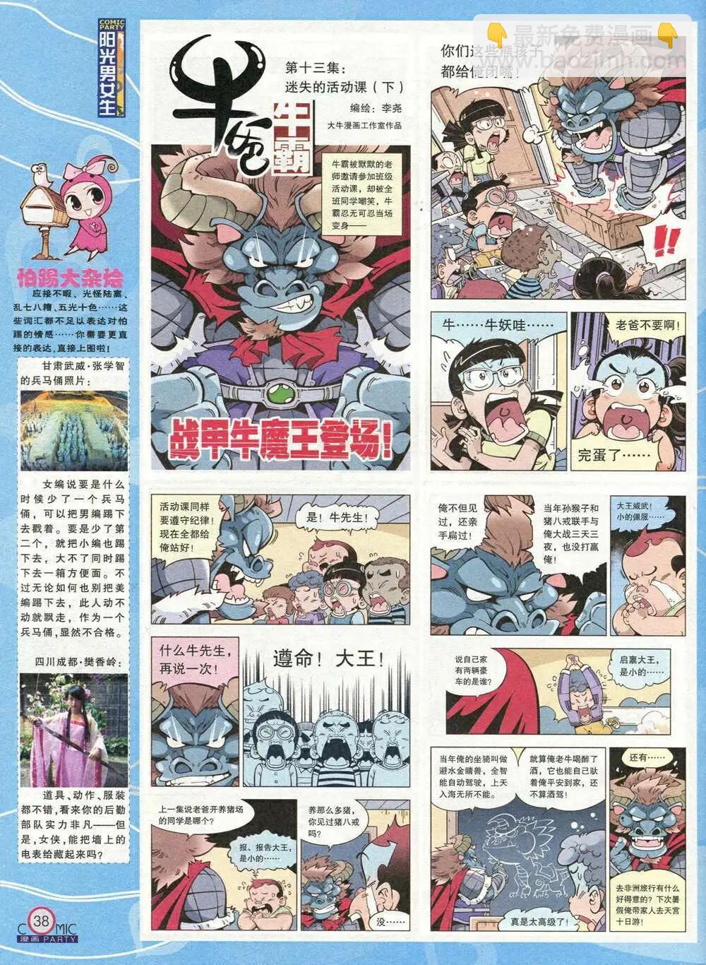 第211期 全本(1/2)-第37话