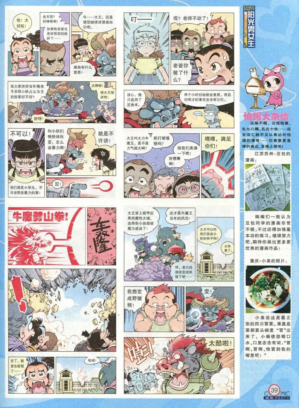 第211期 全本(1/2)-第37话