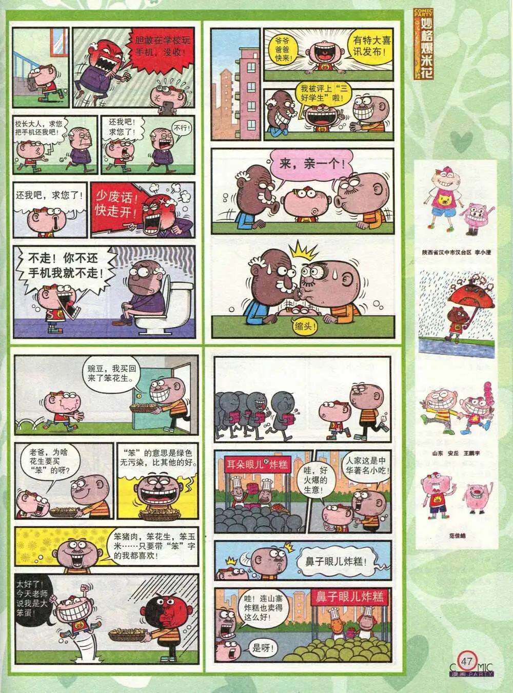 第211期 全本(1/2)-第37话