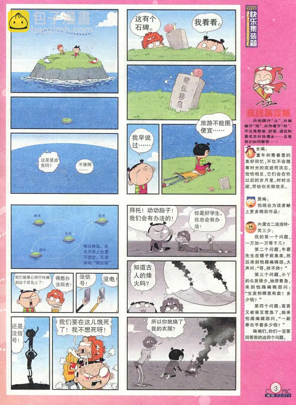 第211期 全本(1/2)-第37话