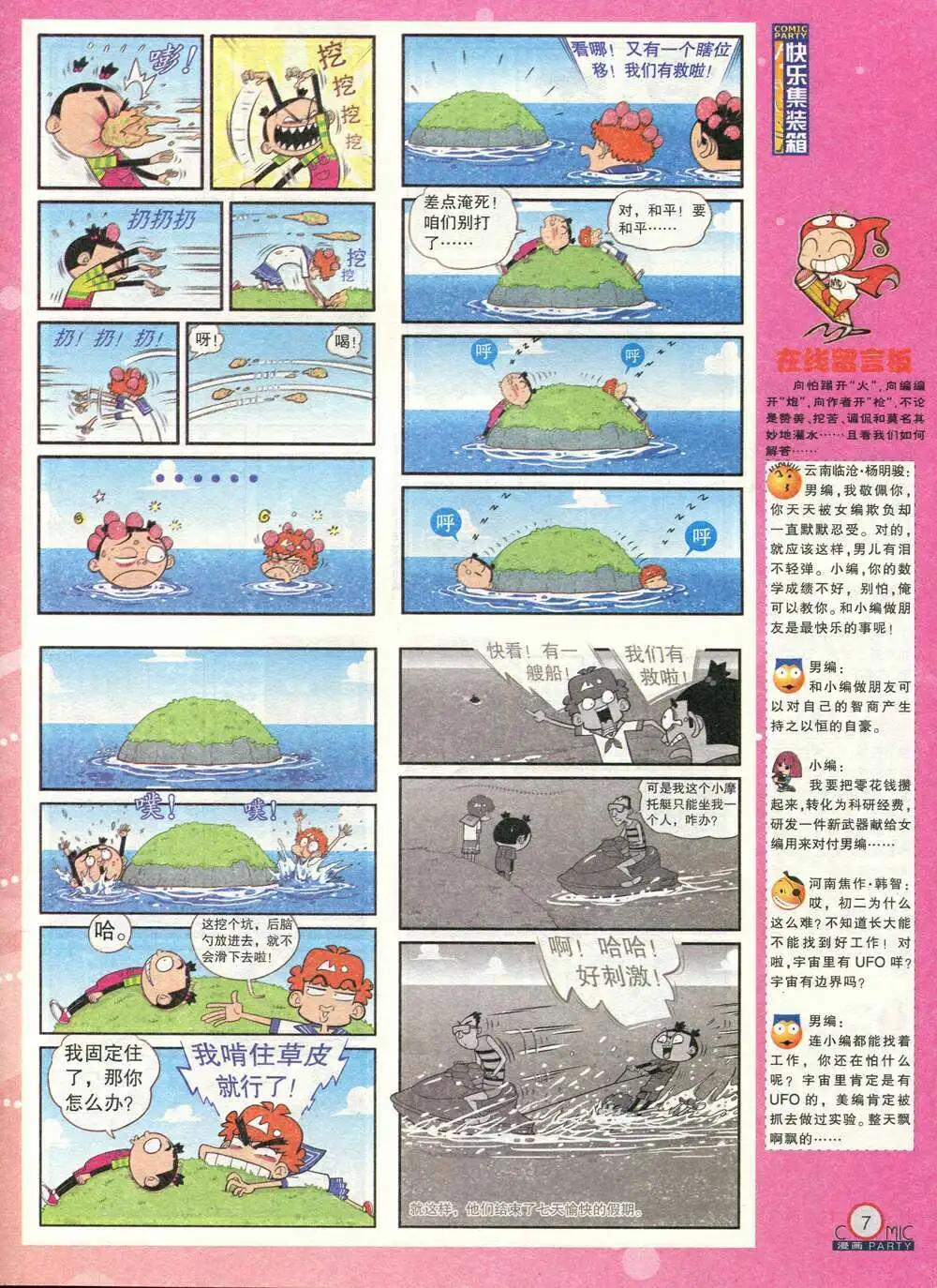 第211期 全本(1/2)-第37话