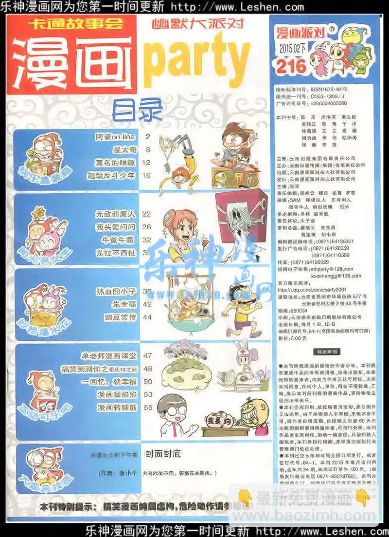 第216期 全本(1/2)-第41话