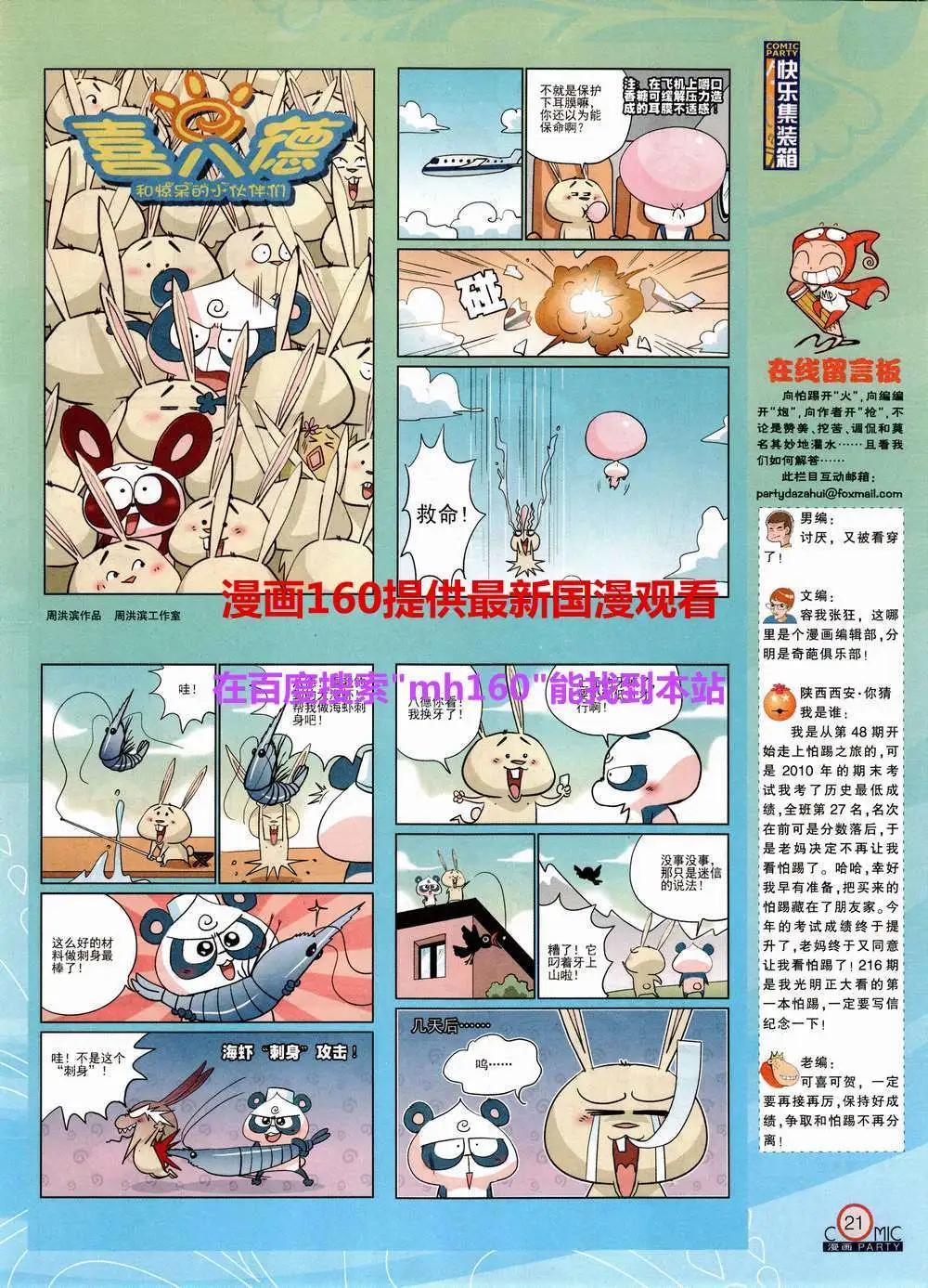 第220期 全本(1/2)-第45话