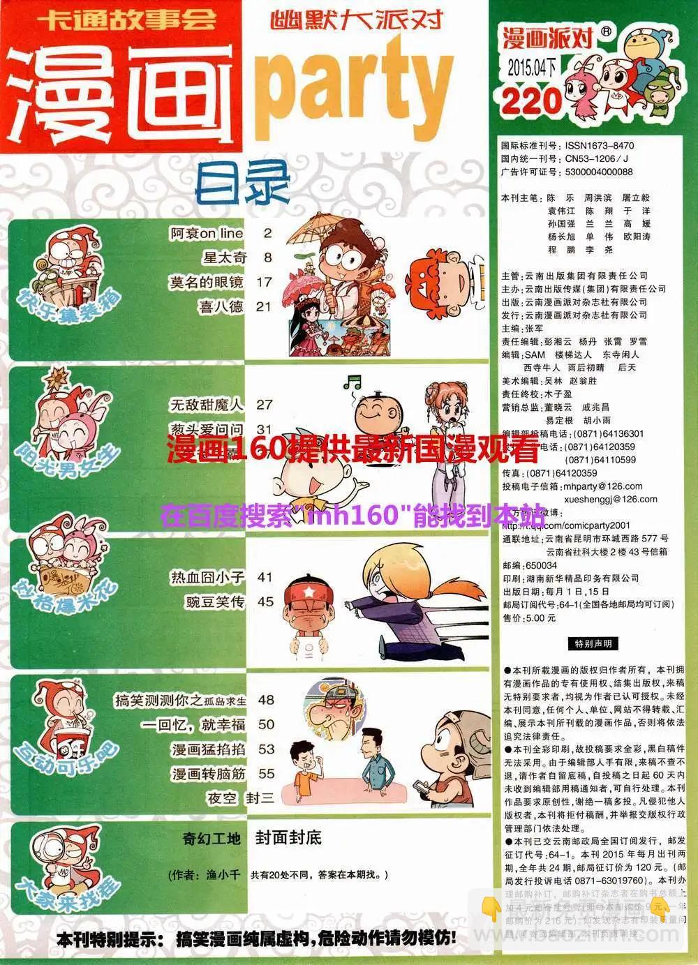 第220期 全本(1/2)-第45话