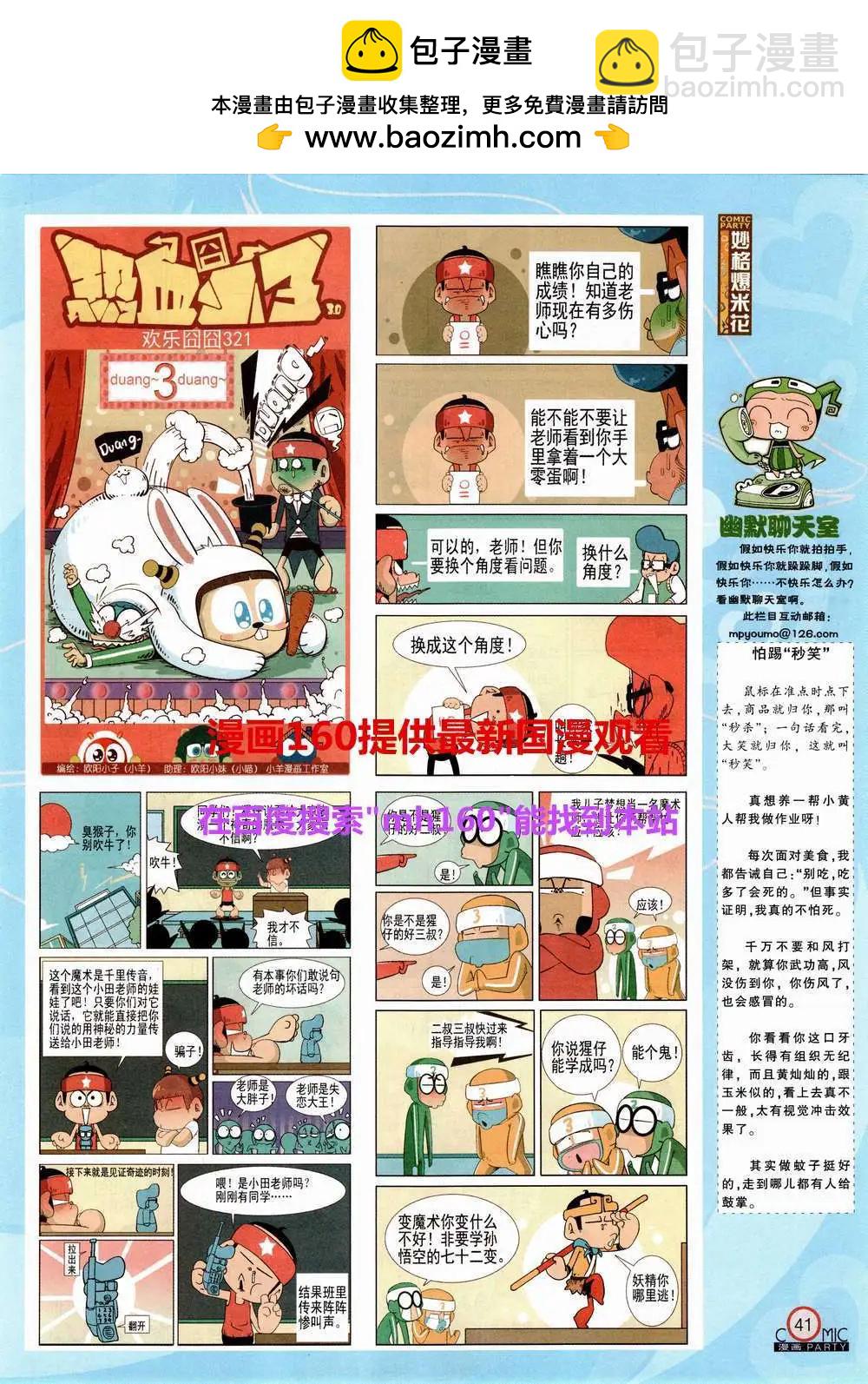 第220期 全本(1/2)-第45话