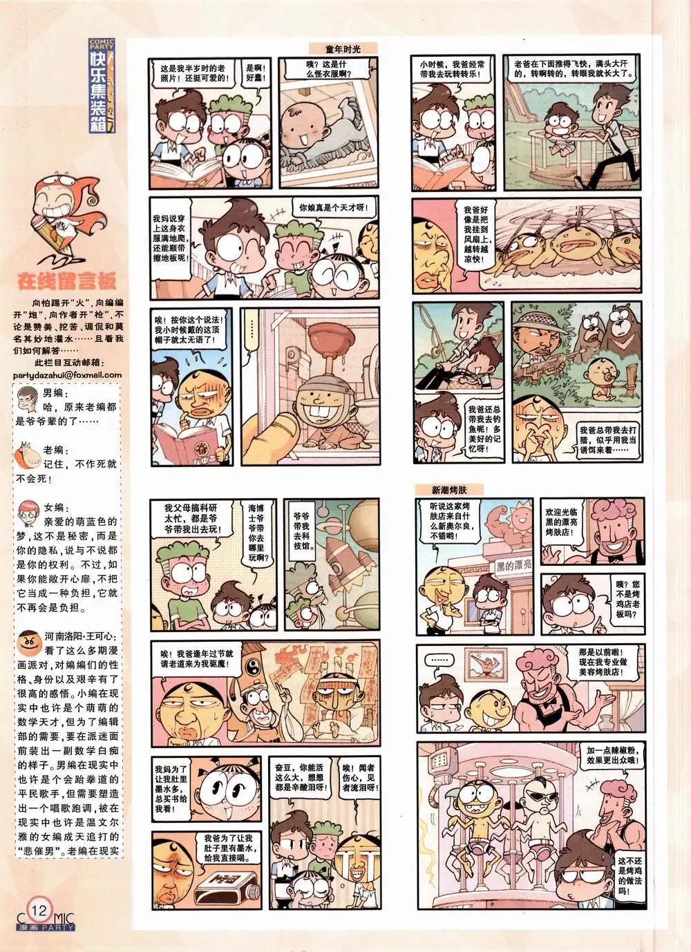 第224期 全本(1/2)-第49话