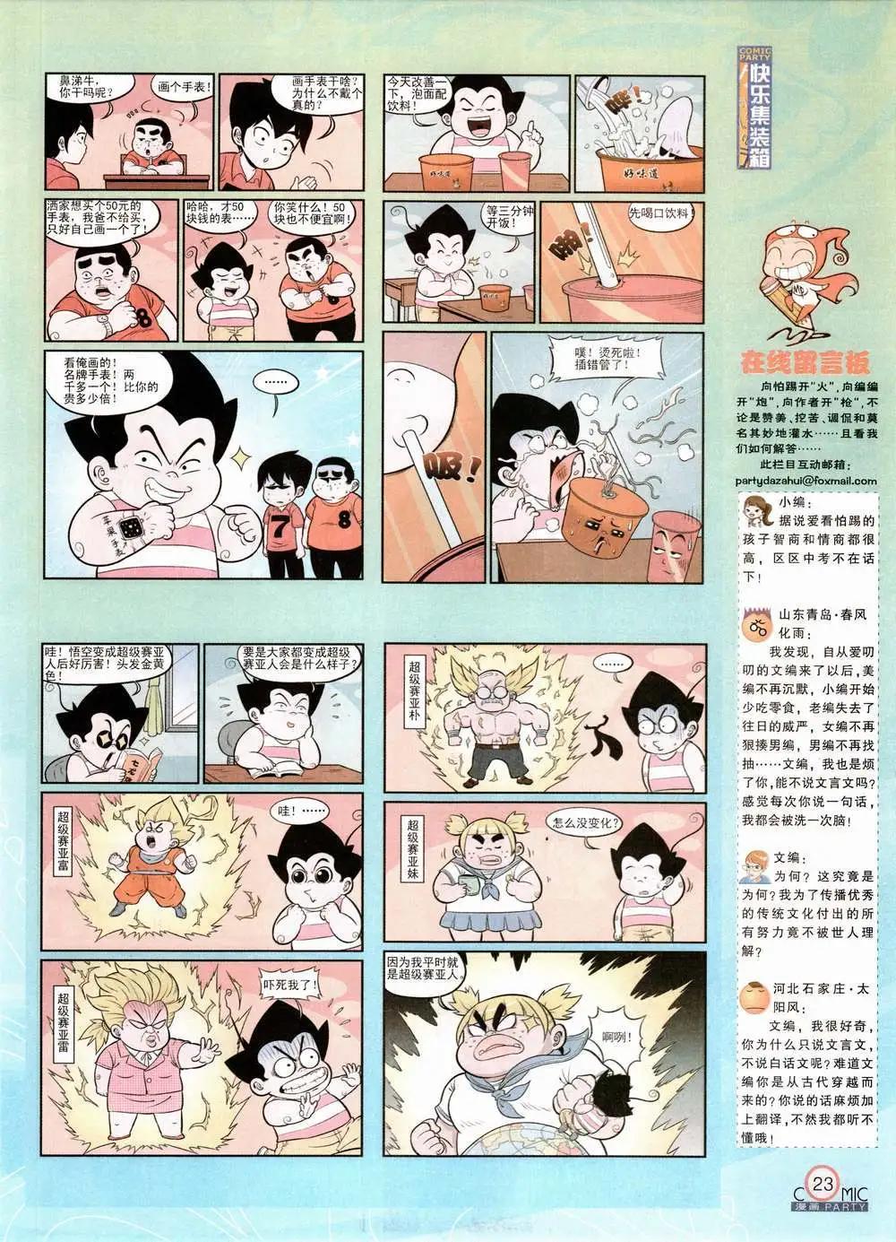 第224期 全本(1/2)-第49话