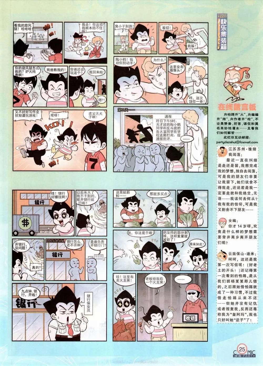 第224期 全本(1/2)-第49话