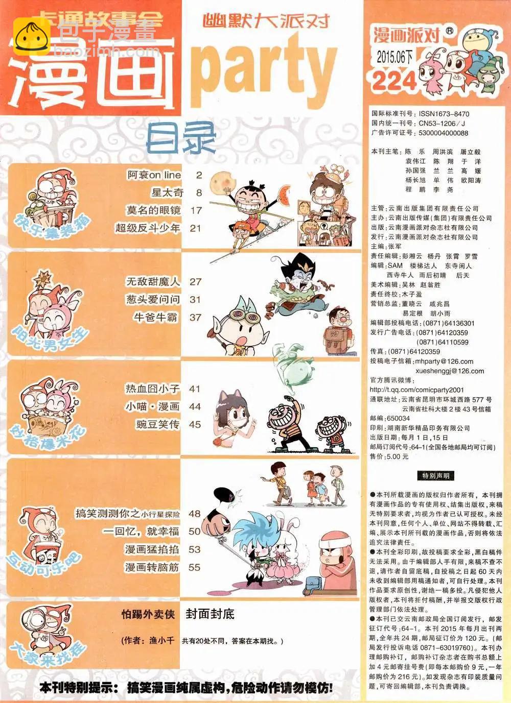 第224期 全本(1/2)-第49话