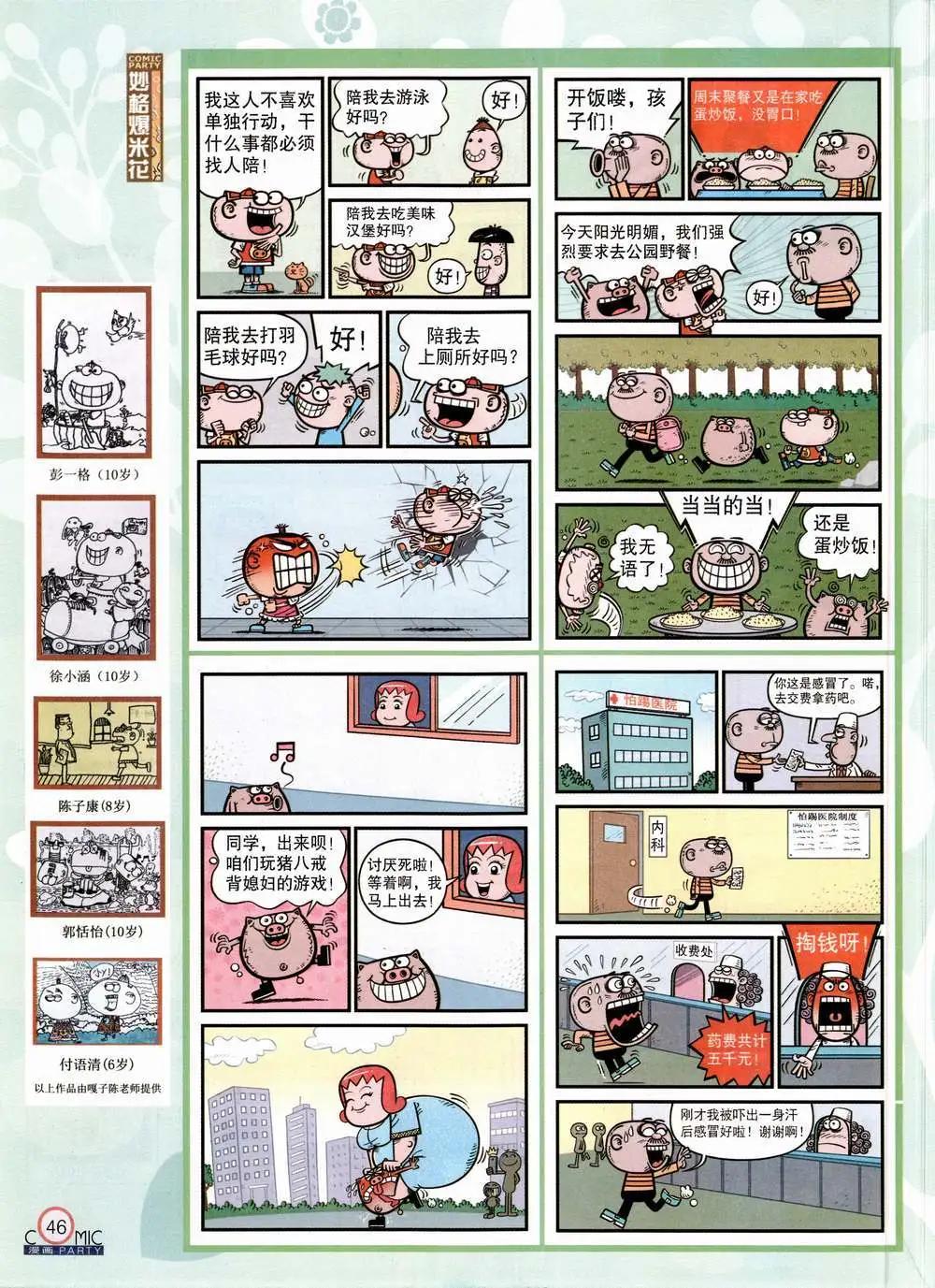 第224期 全本(1/2)-第49话