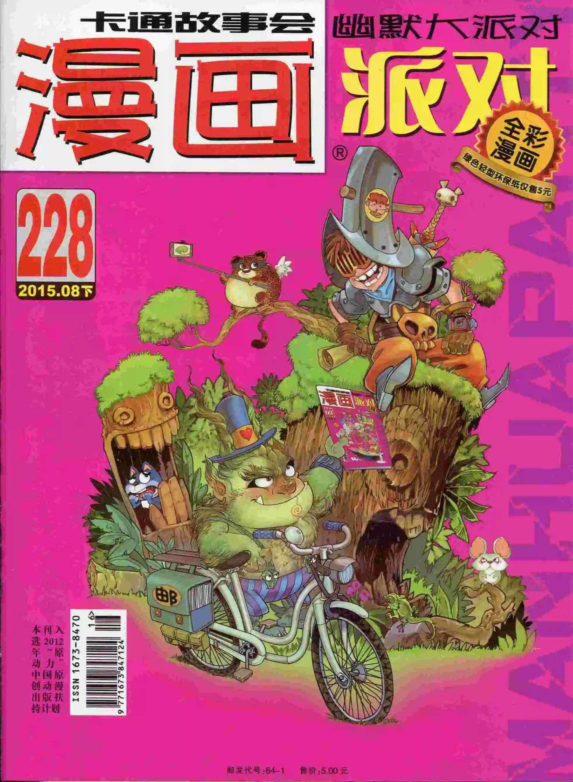 第228期全本(1/2)-第53话