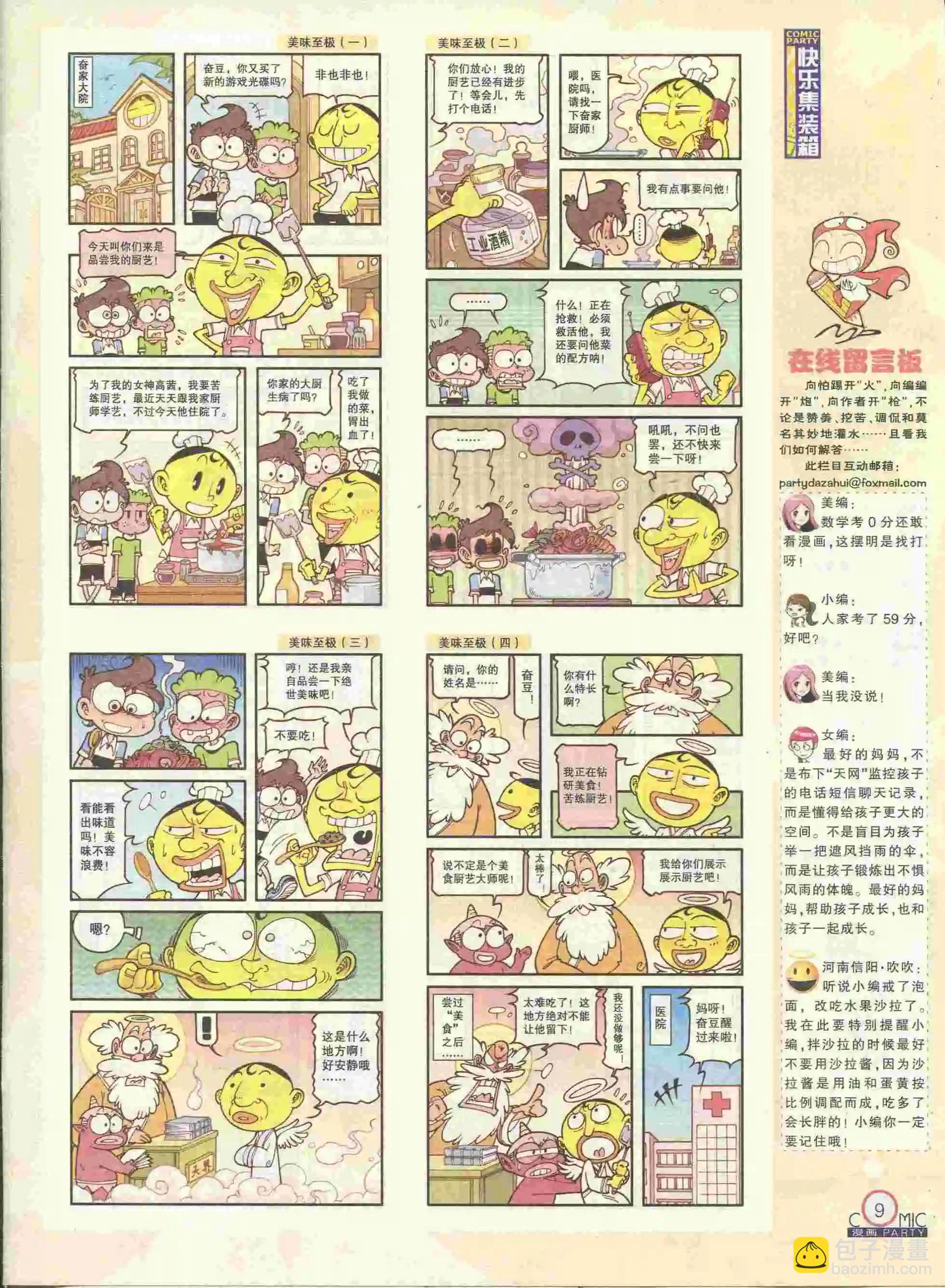 第228期全本(1/2)-第53话