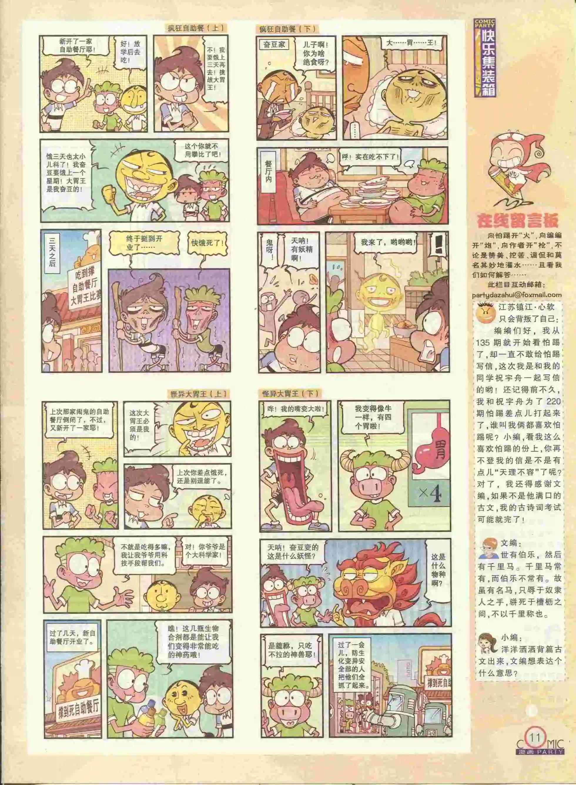 第228期全本(1/2)-第53话