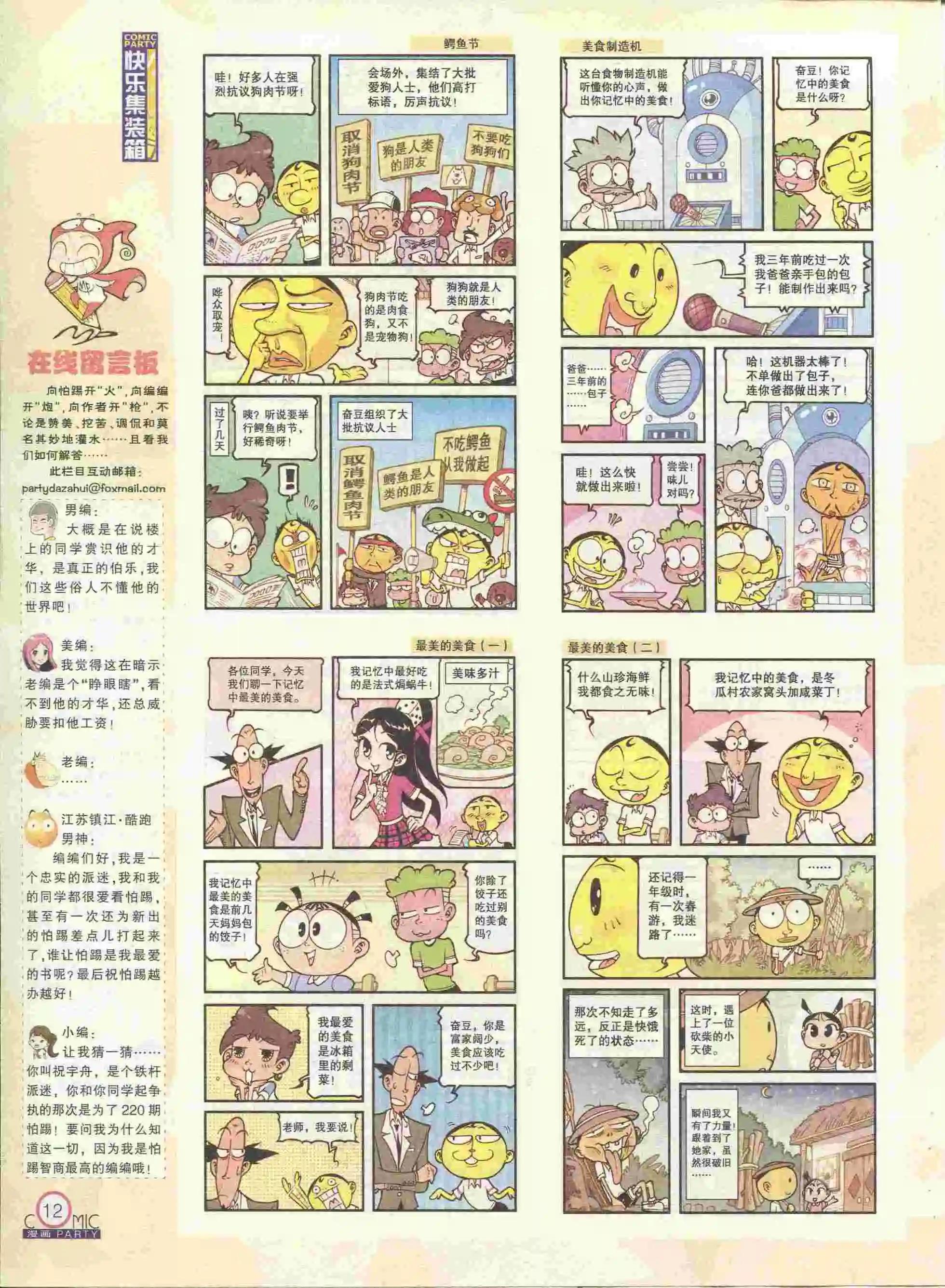 第228期全本(1/2)-第53话