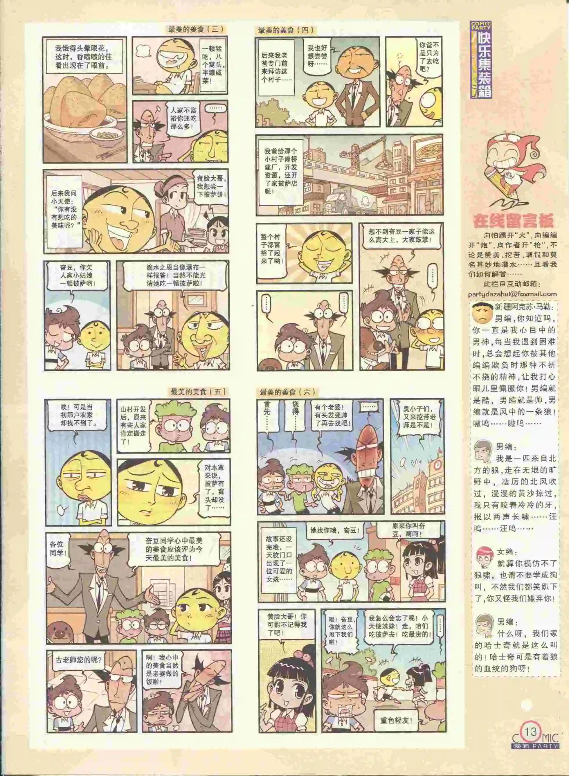 第228期全本(1/2)-第53话