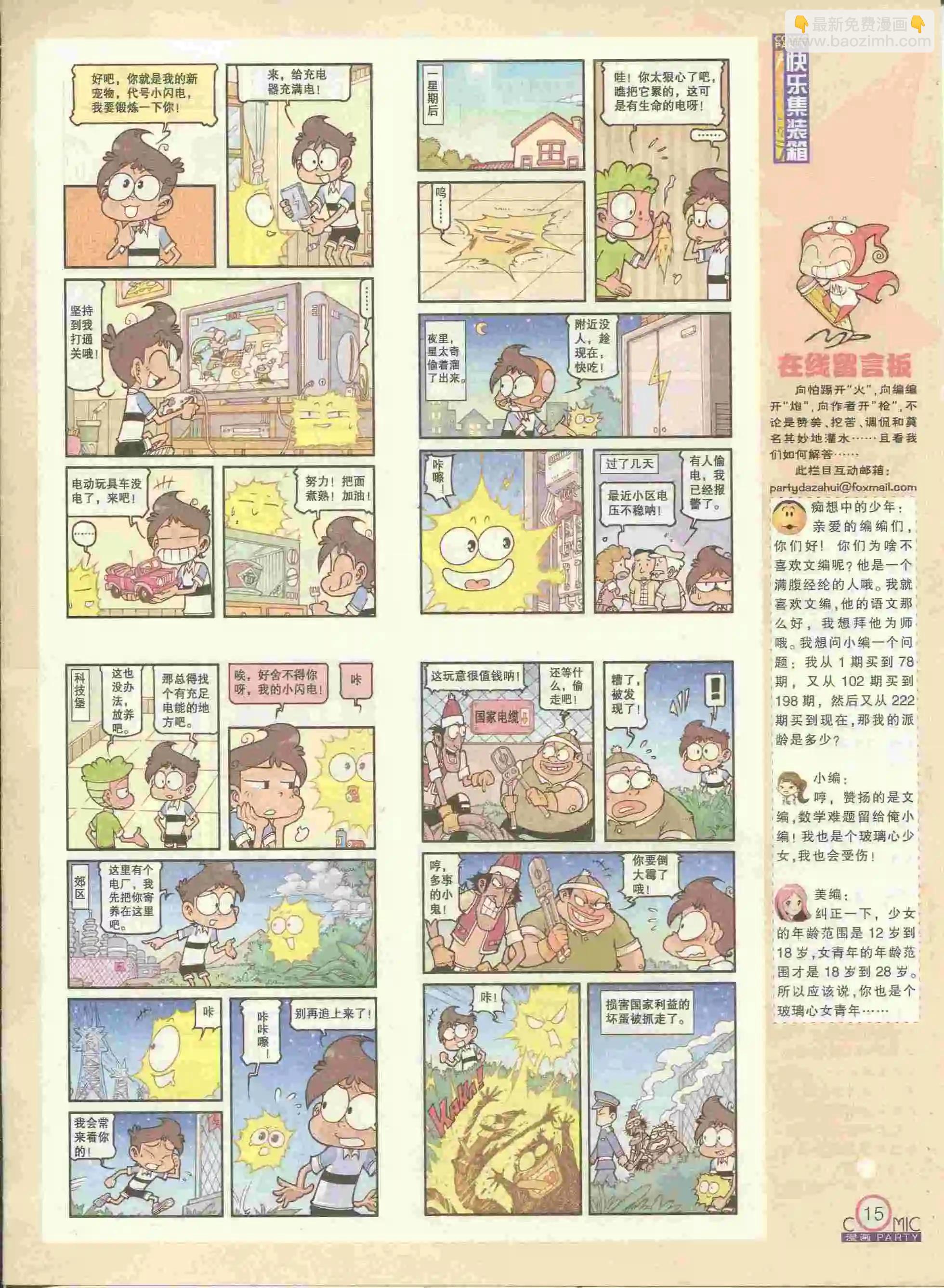 第228期全本(1/2)-第53话