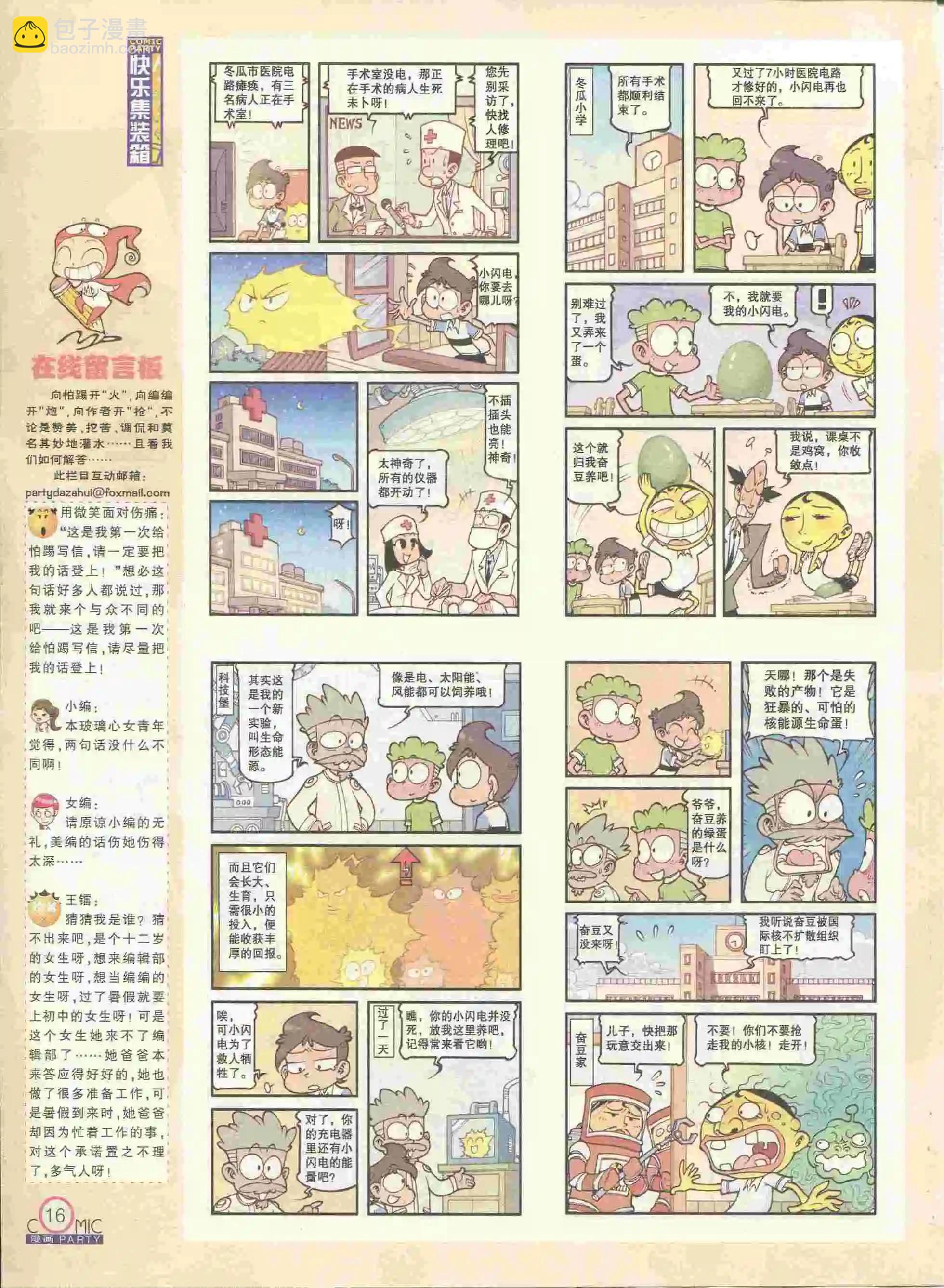 第228期全本(1/2)-第53话