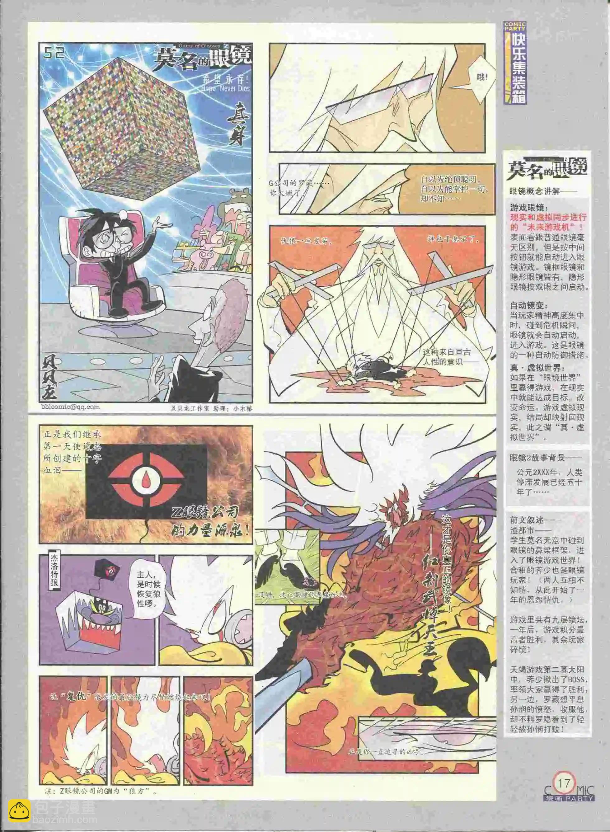 第228期全本(1/2)-第53话