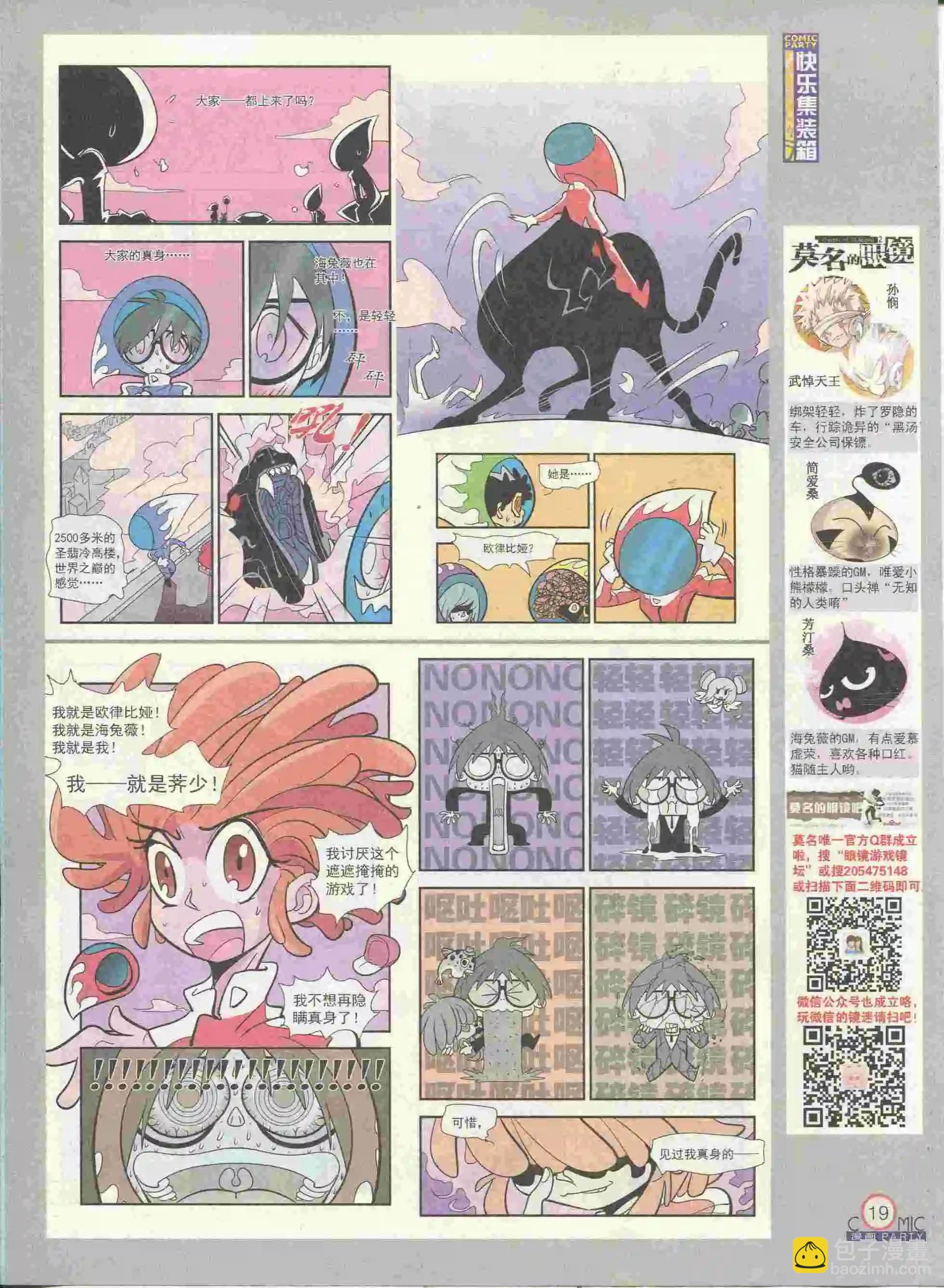 第228期全本(1/2)-第53话