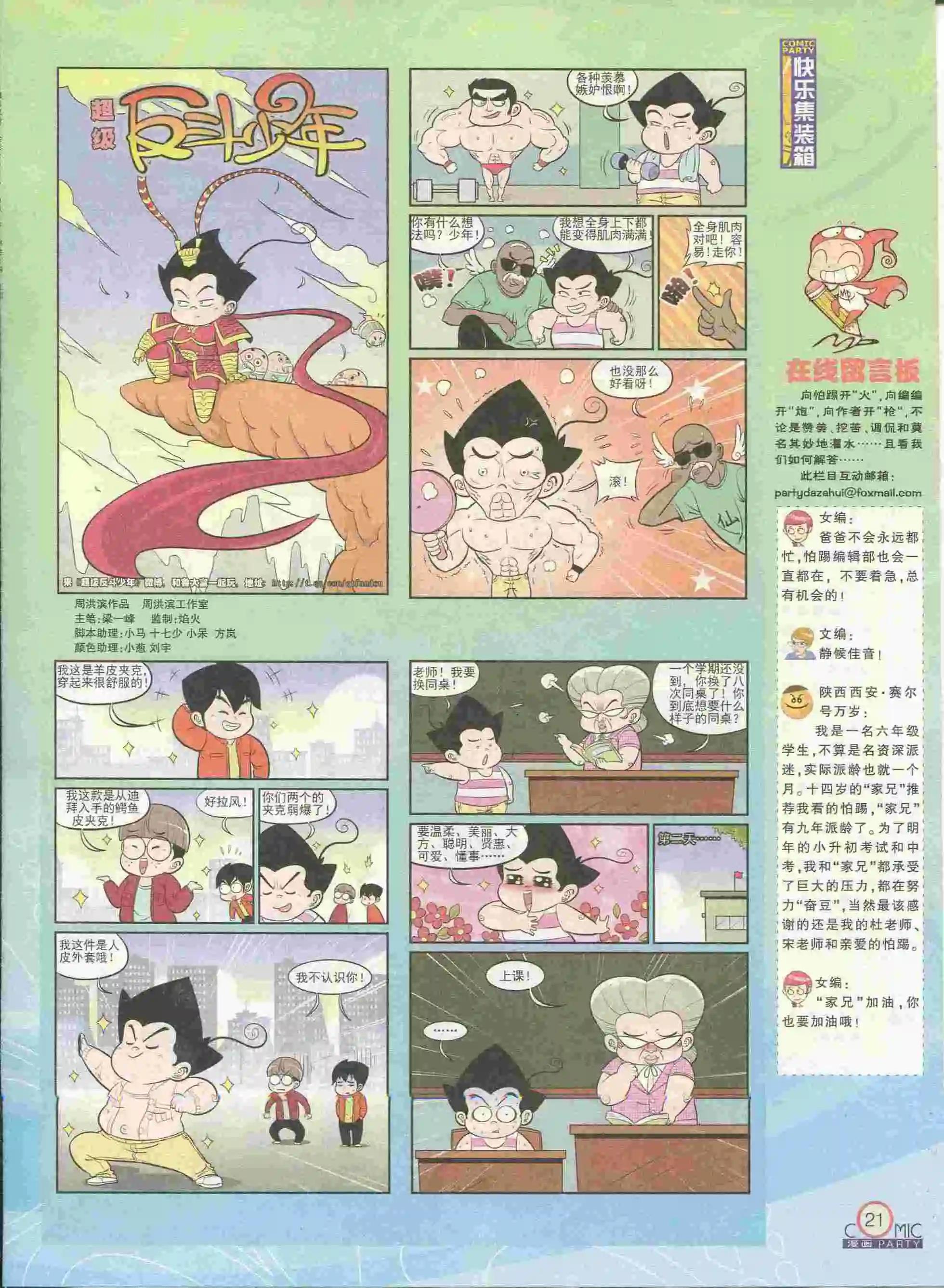 第228期全本(1/2)-第53话