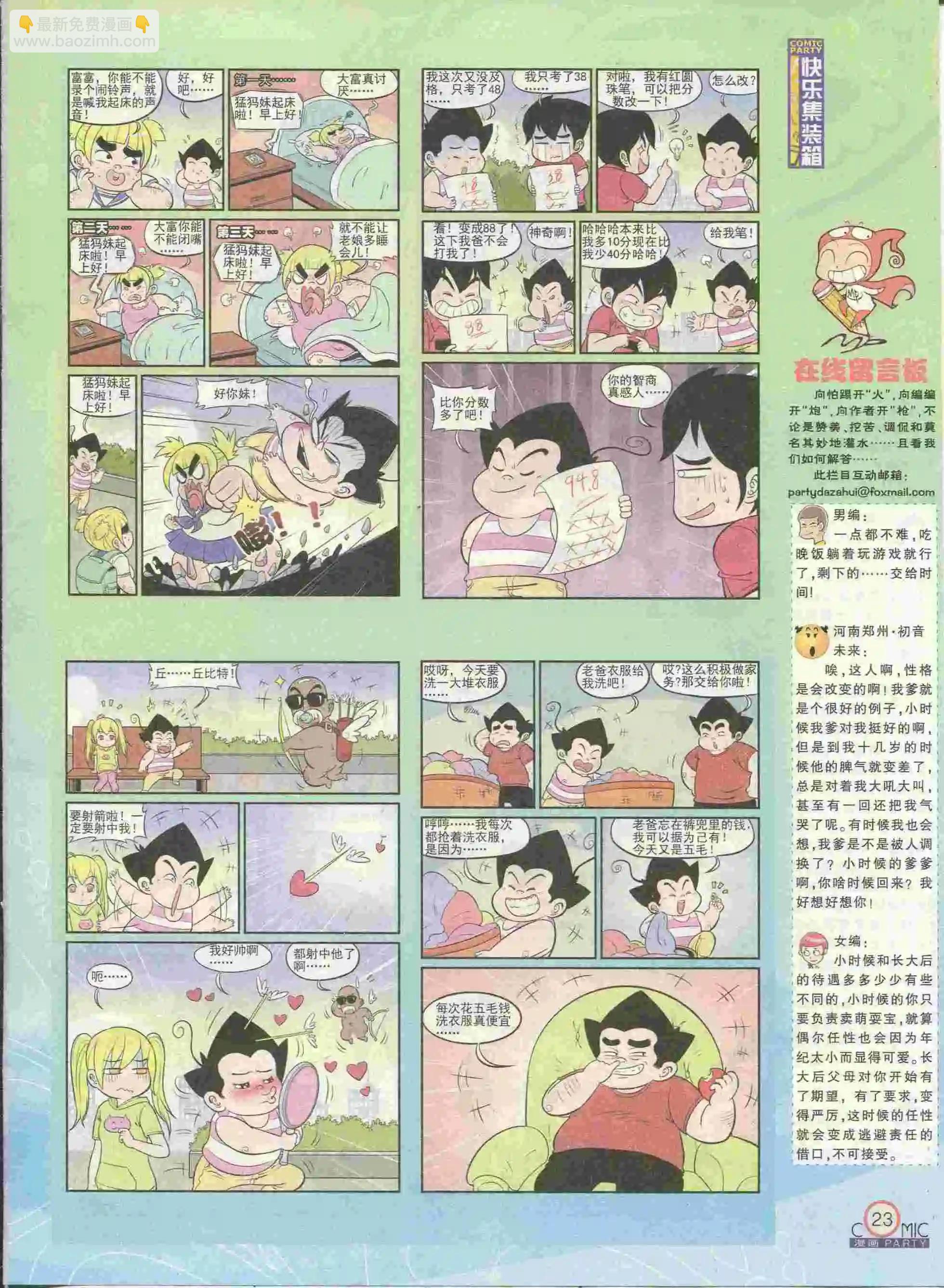 第228期全本(1/2)-第53话