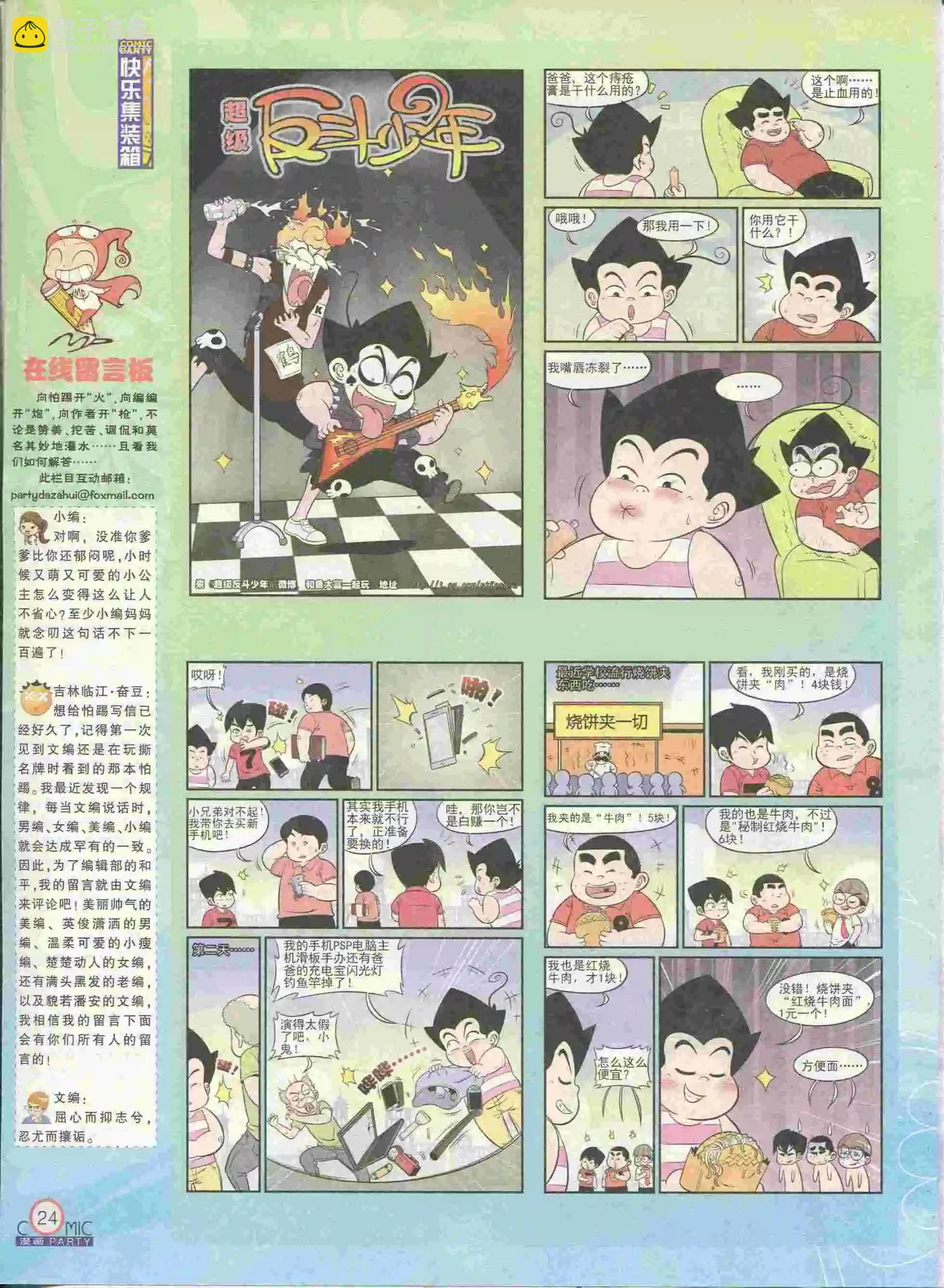 第228期全本(1/2)-第53话