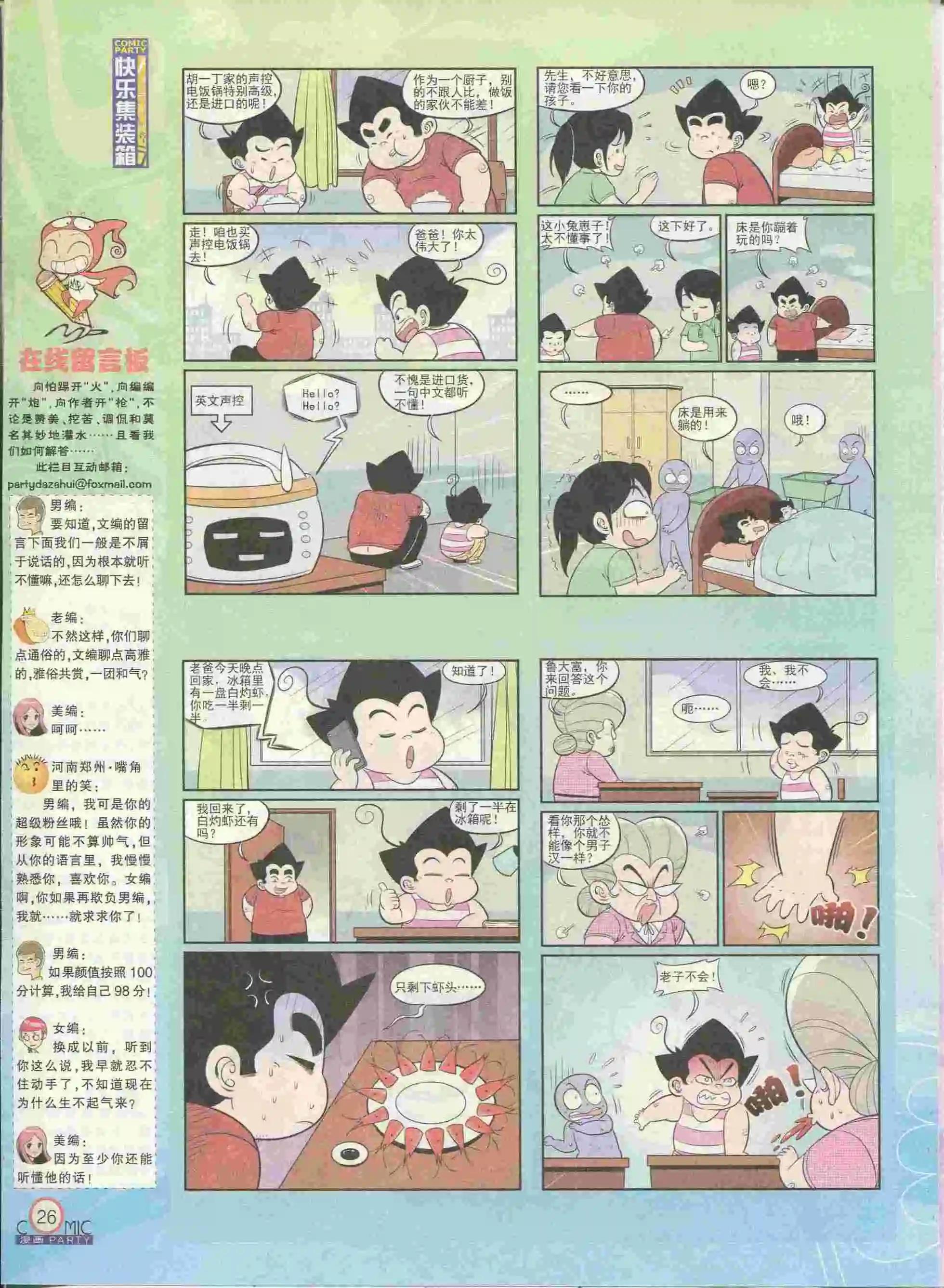 第228期全本(1/2)-第53话