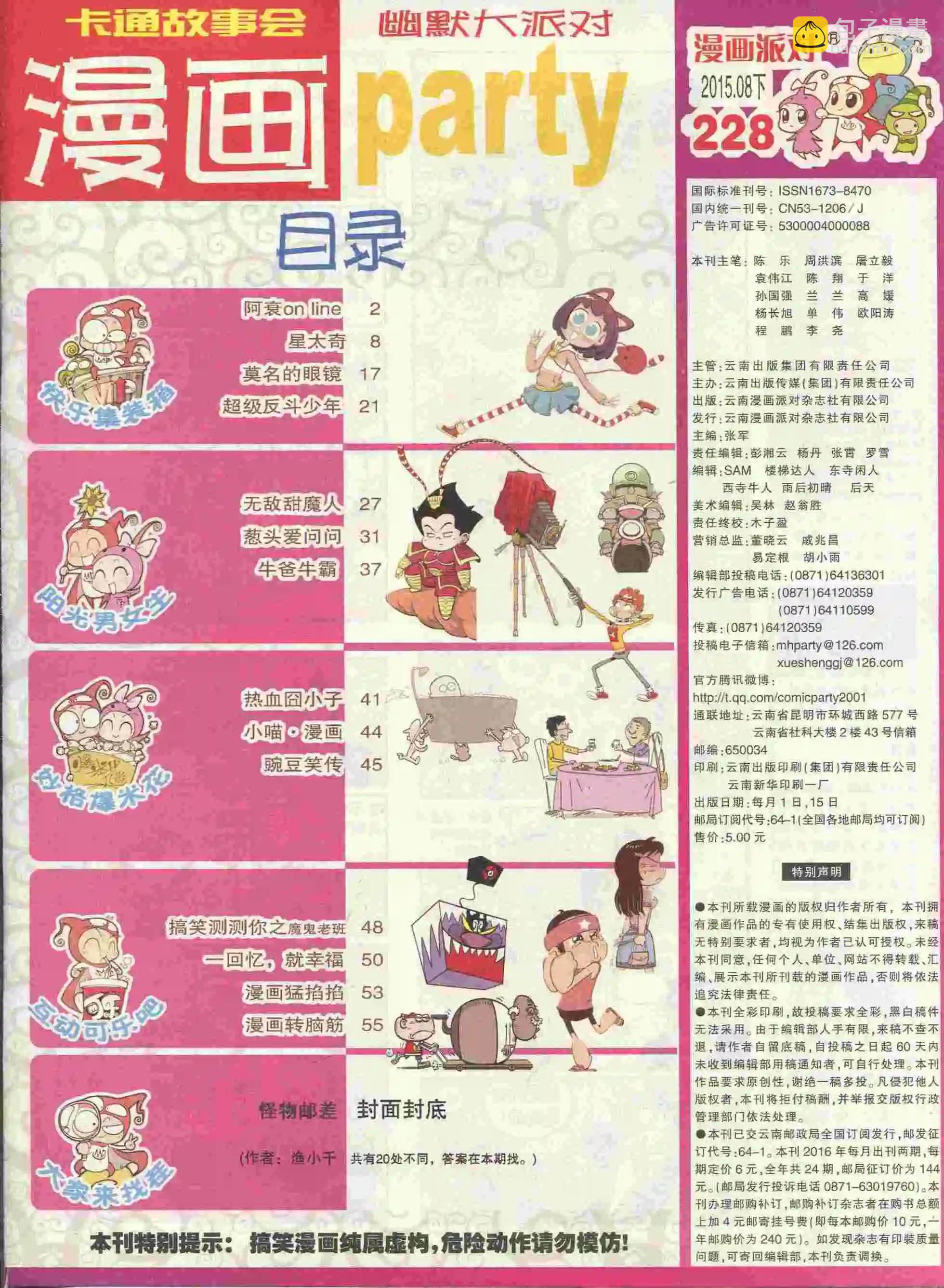 第228期全本(1/2)-第53话