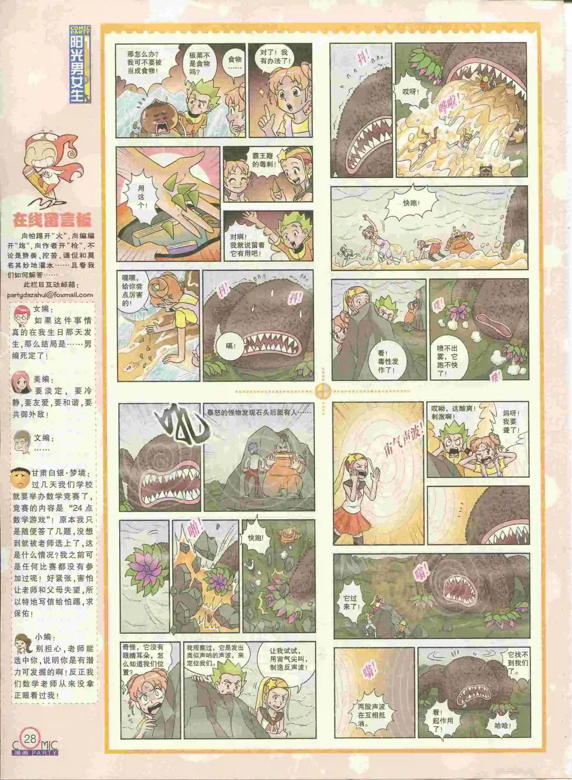 第228期全本(1/2)-第53话