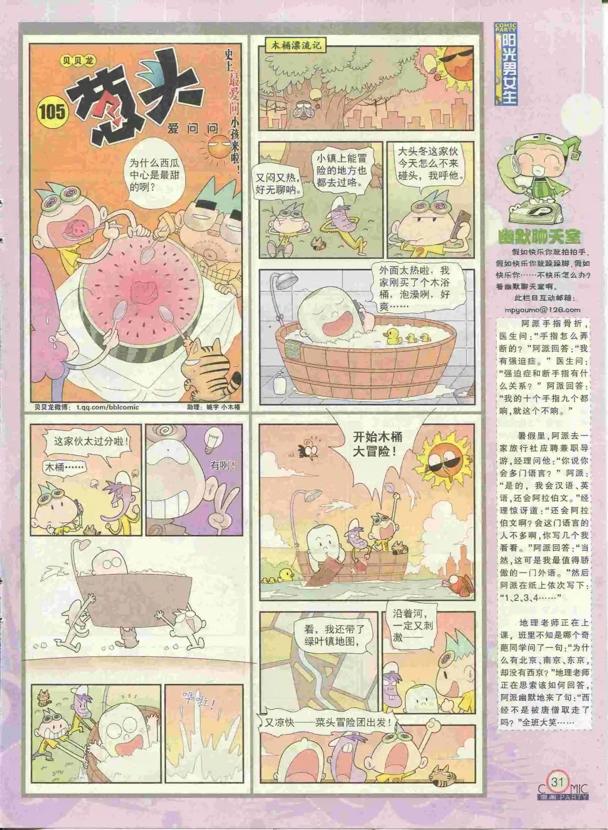 第228期全本(1/2)-第53话