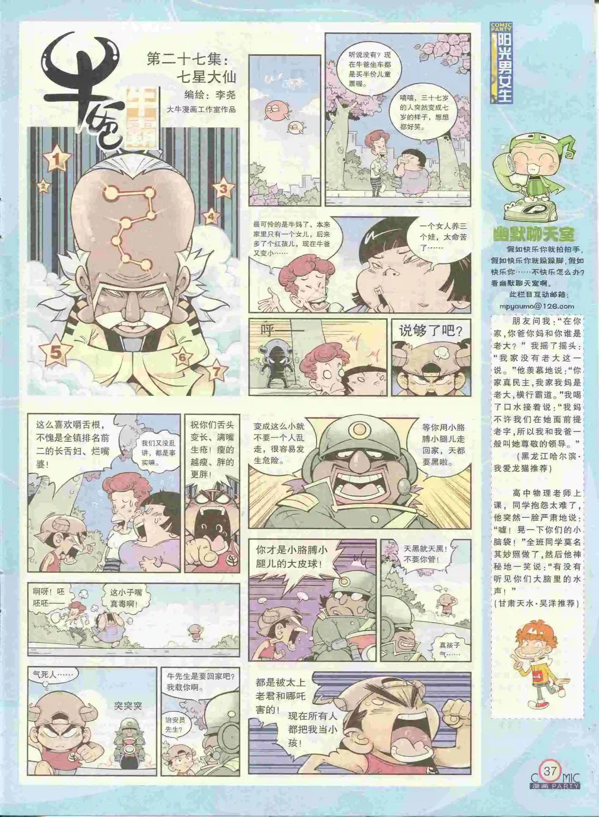 第228期全本(1/2)-第53话