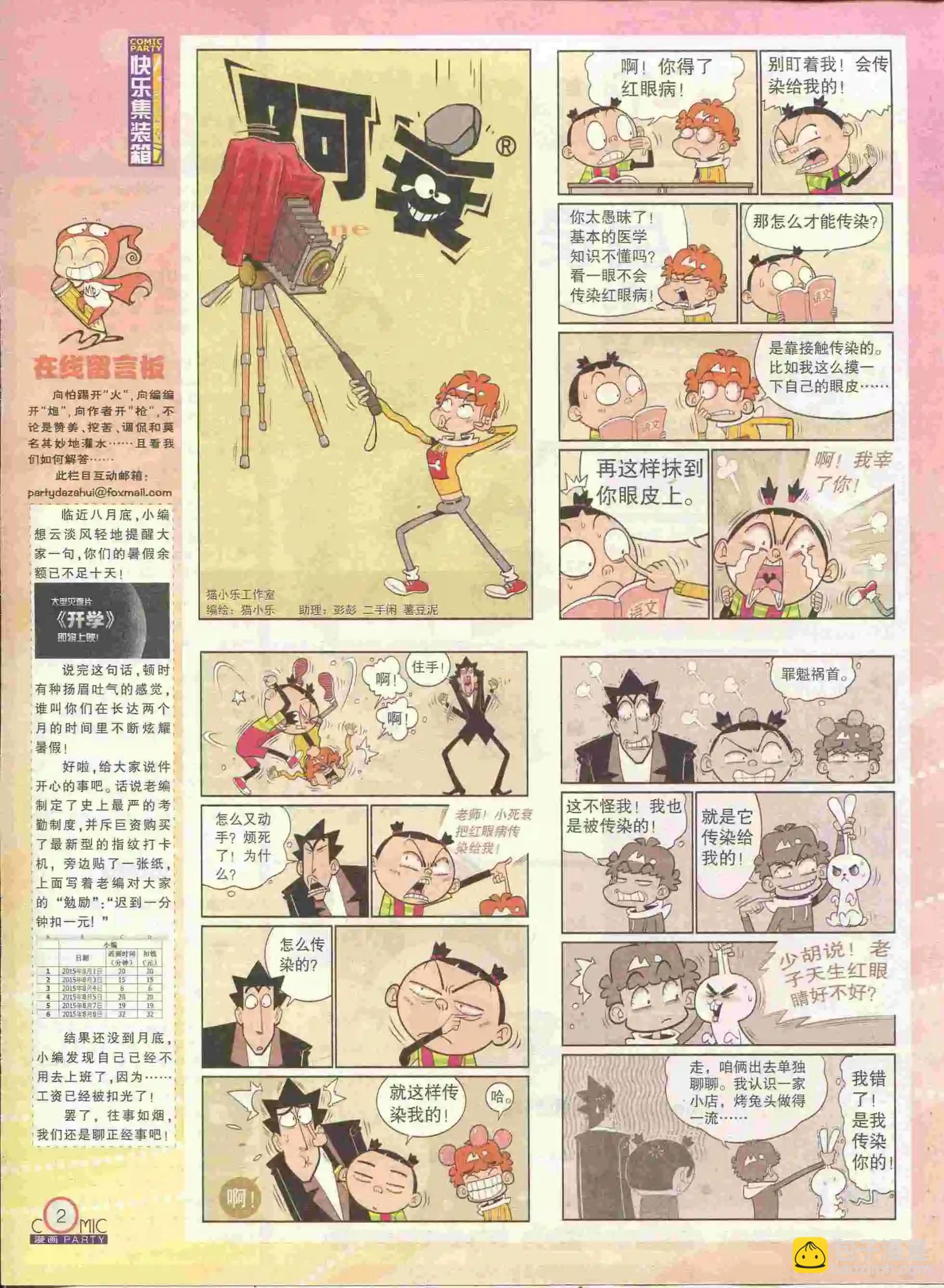 第228期全本(1/2)-第53话