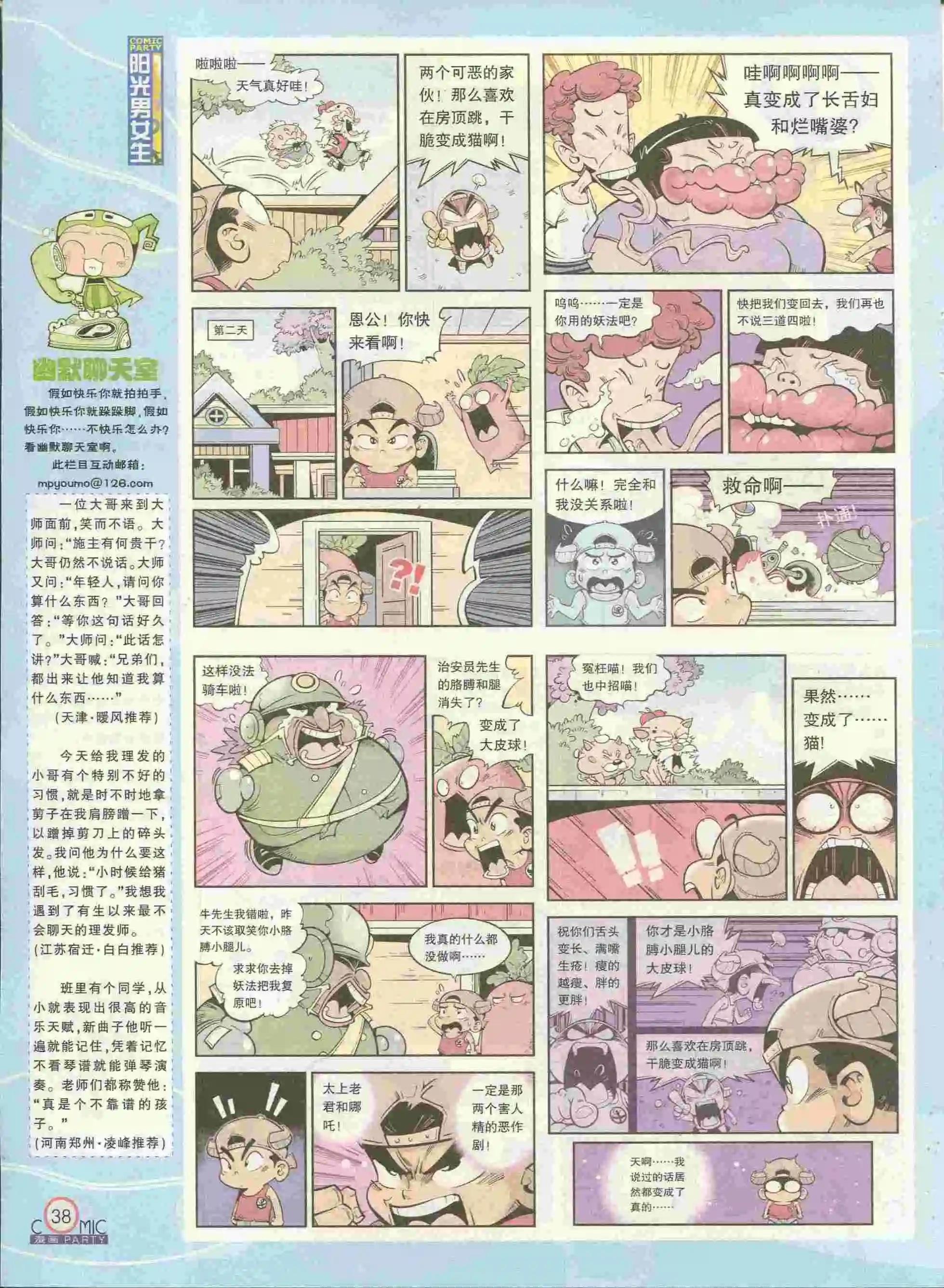 第228期全本(1/2)-第53话