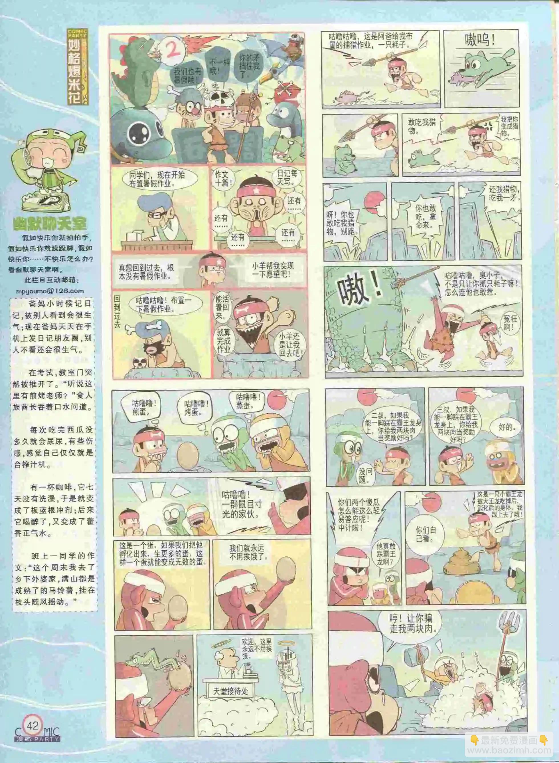 第228期全本(1/2)-第53话