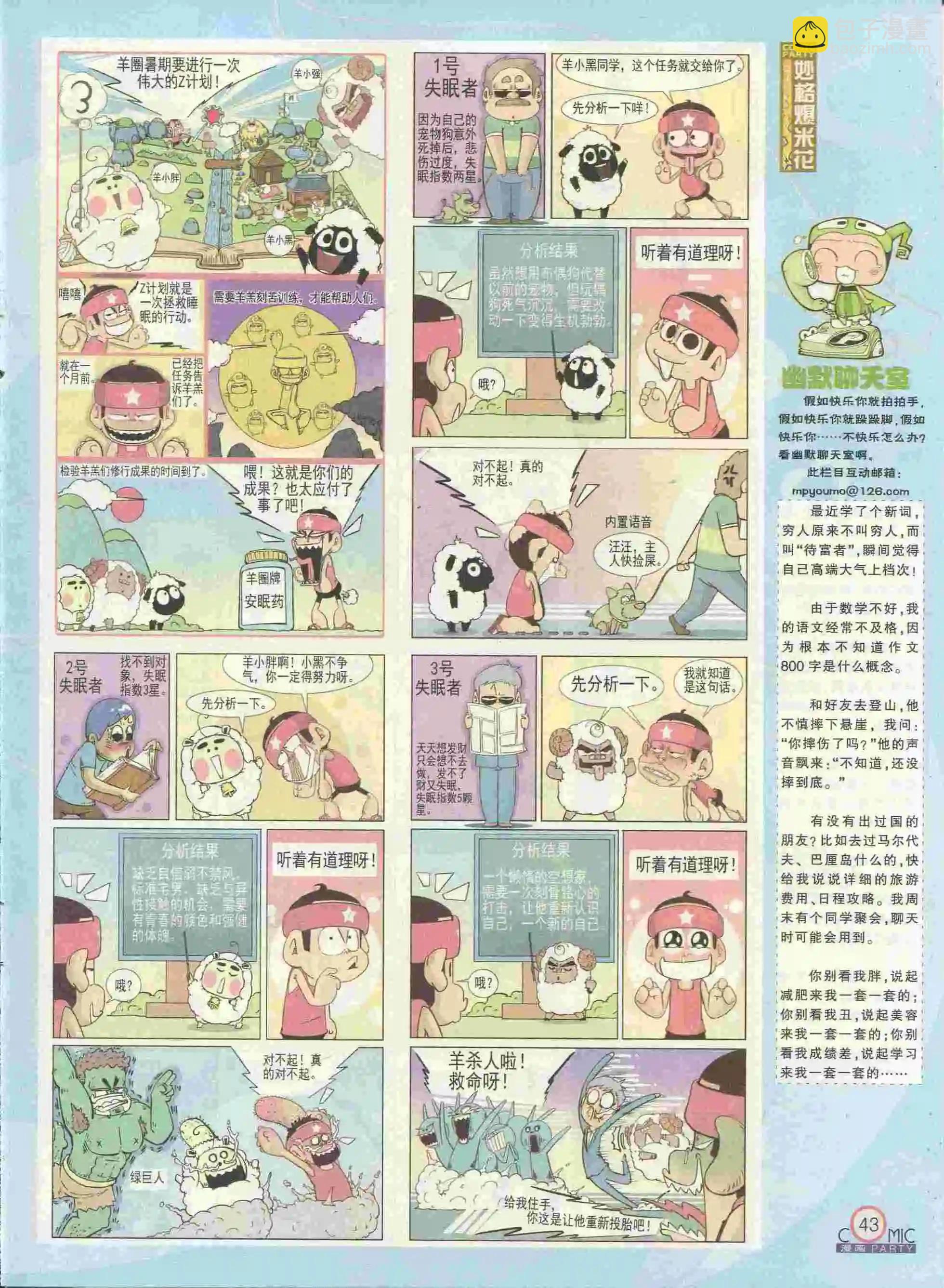 第228期全本(1/2)-第53话