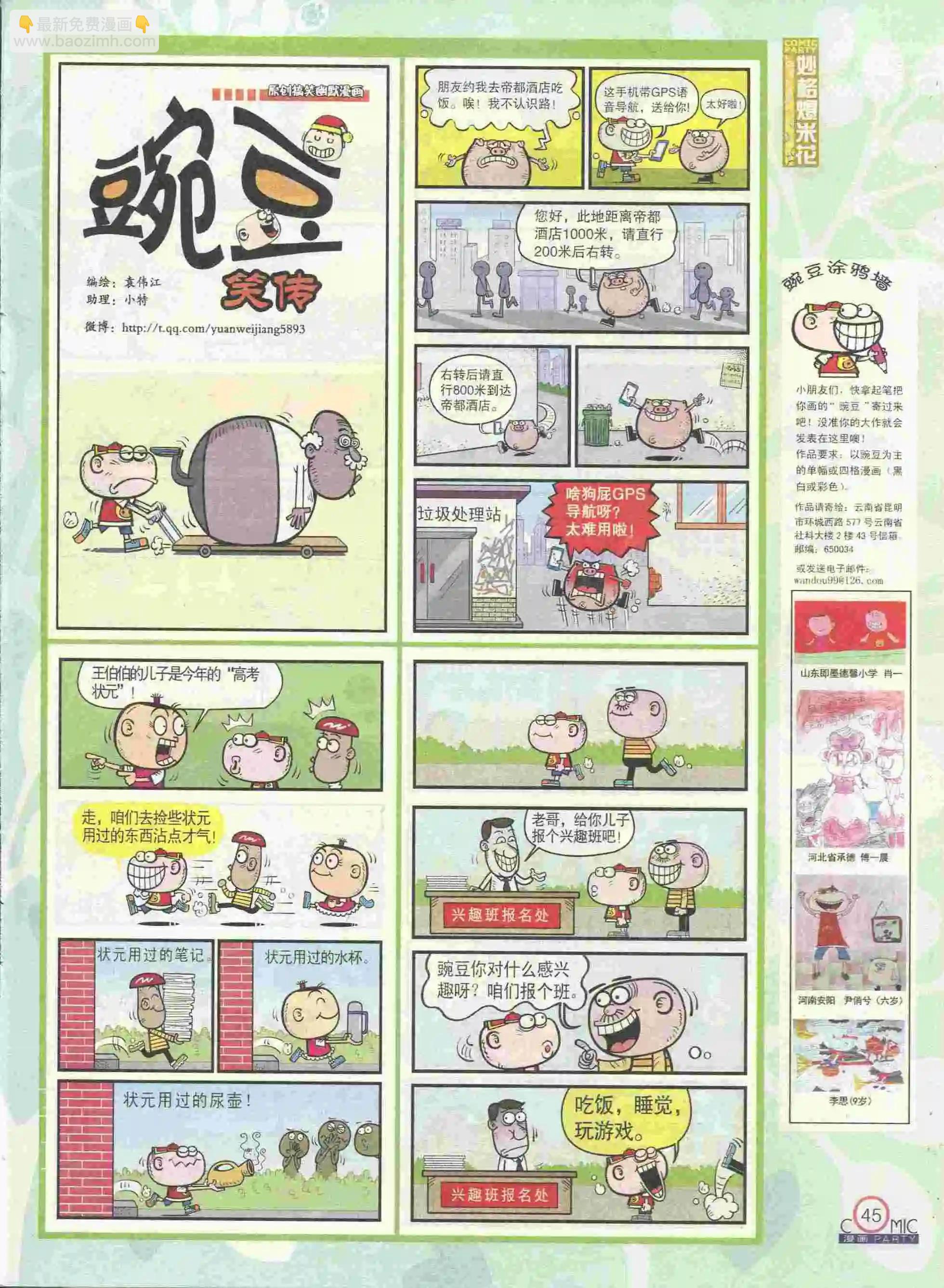 第228期全本(1/2)-第53话