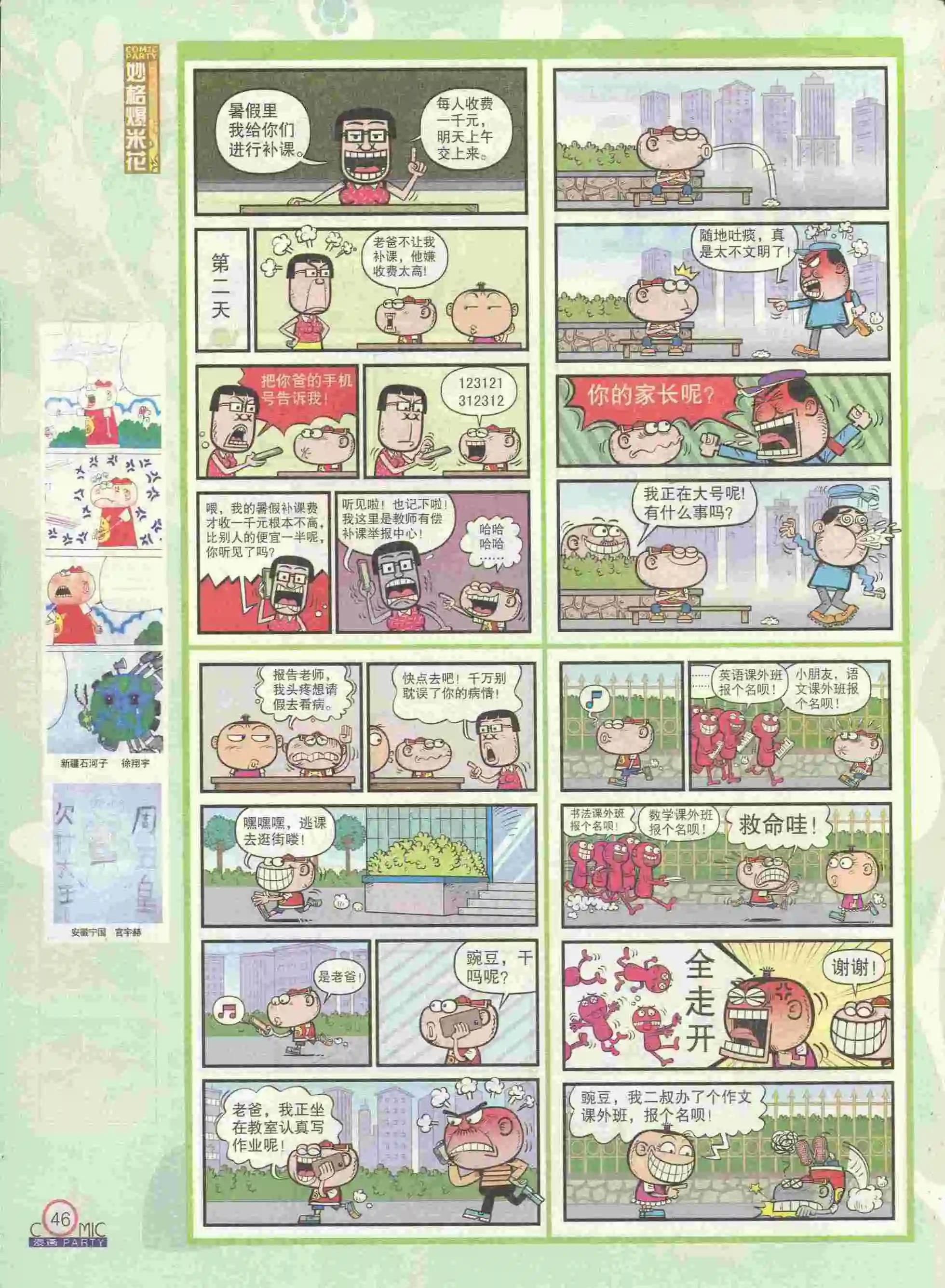 第228期全本(1/2)-第53话