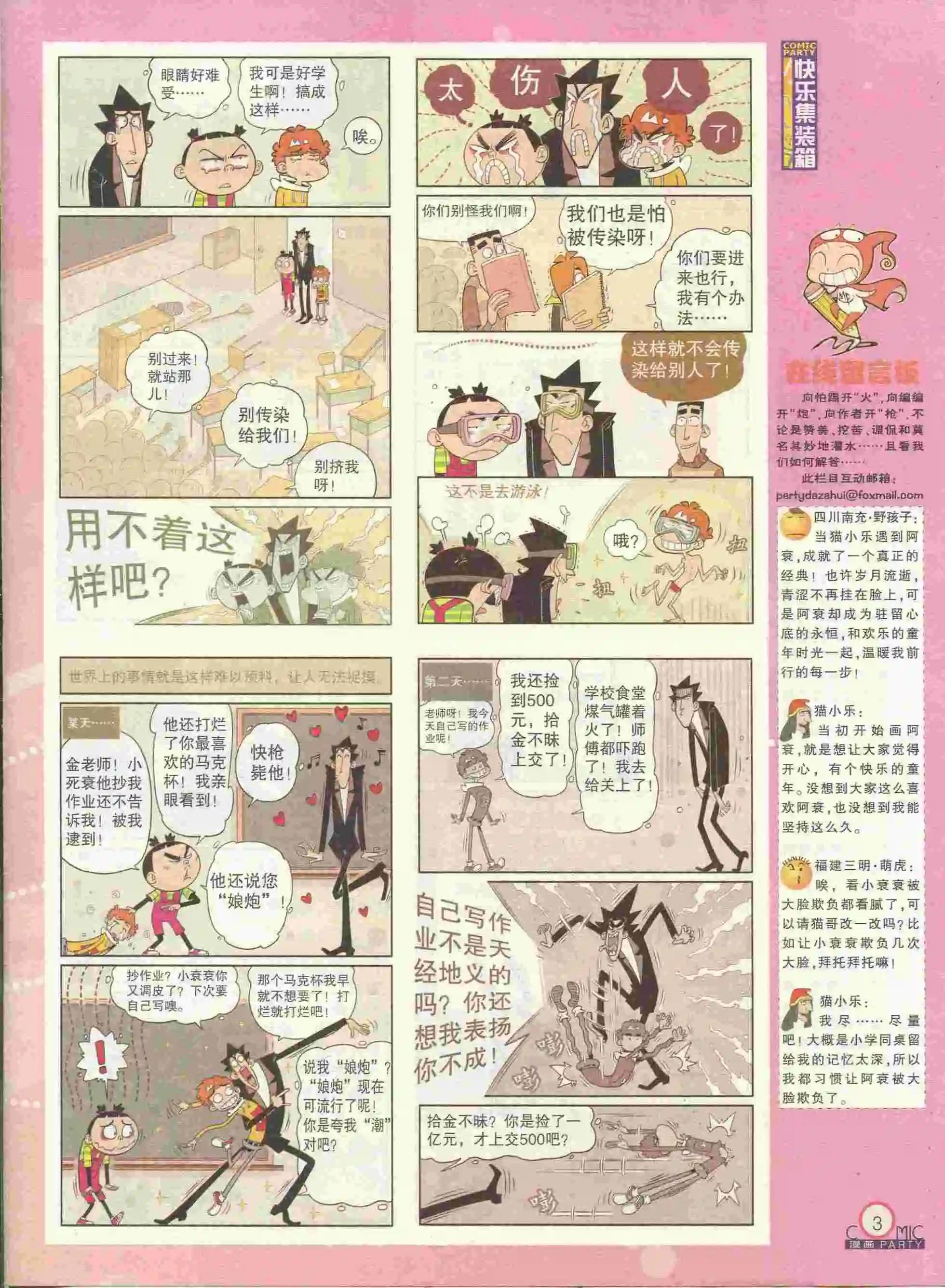 第228期全本(1/2)-第53话