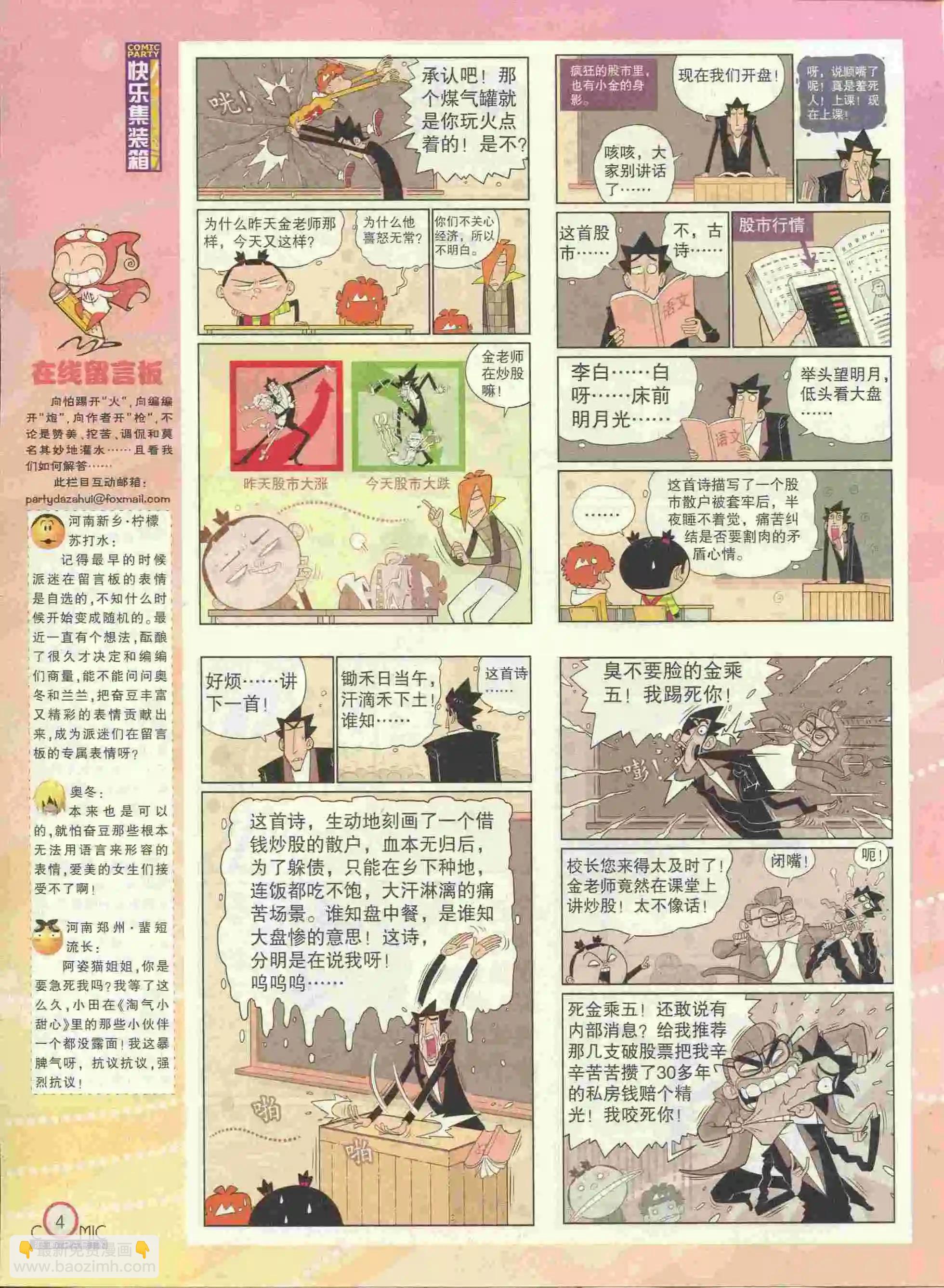 第228期全本(1/2)-第53话