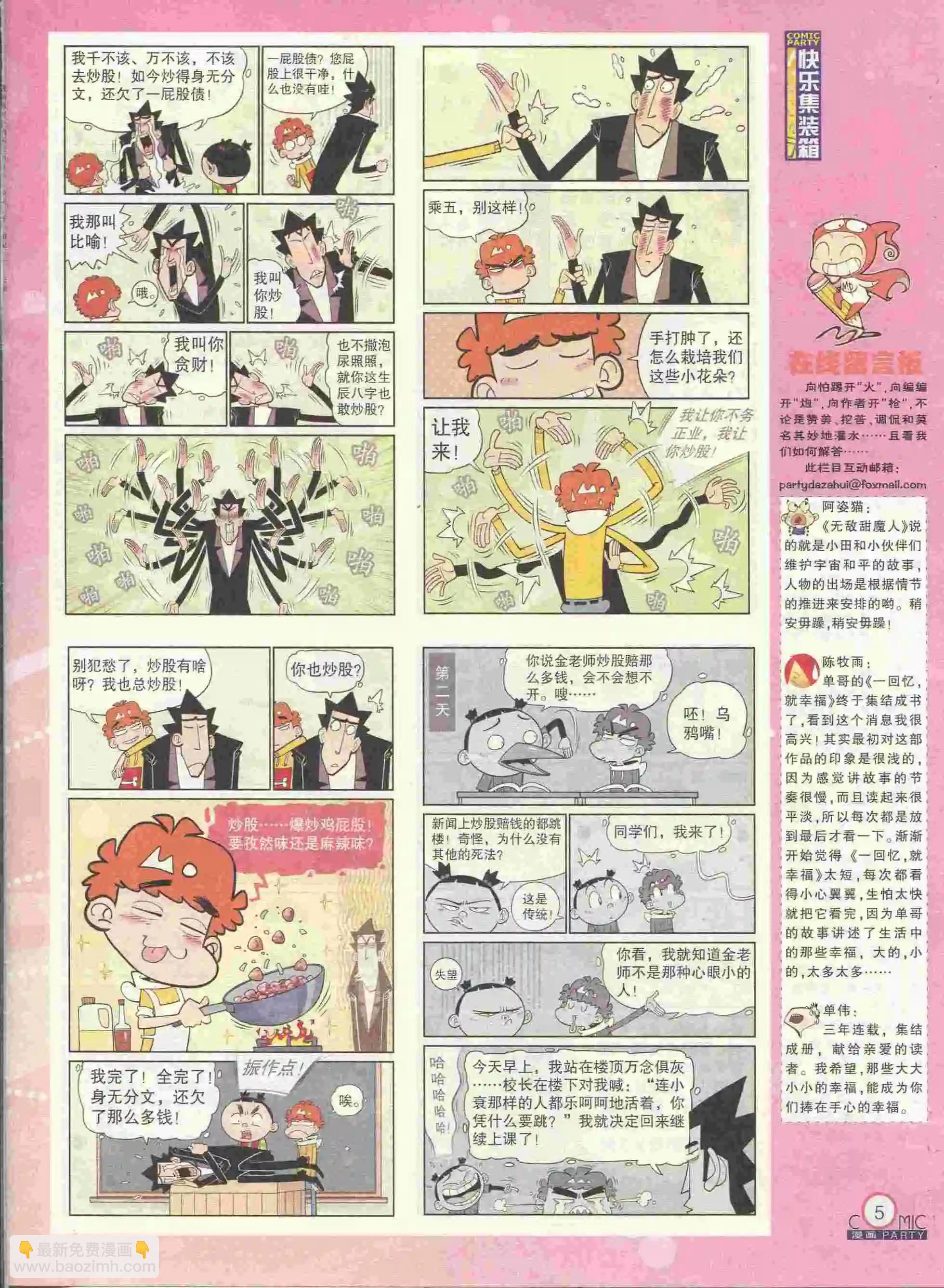 第228期全本(1/2)-第53话