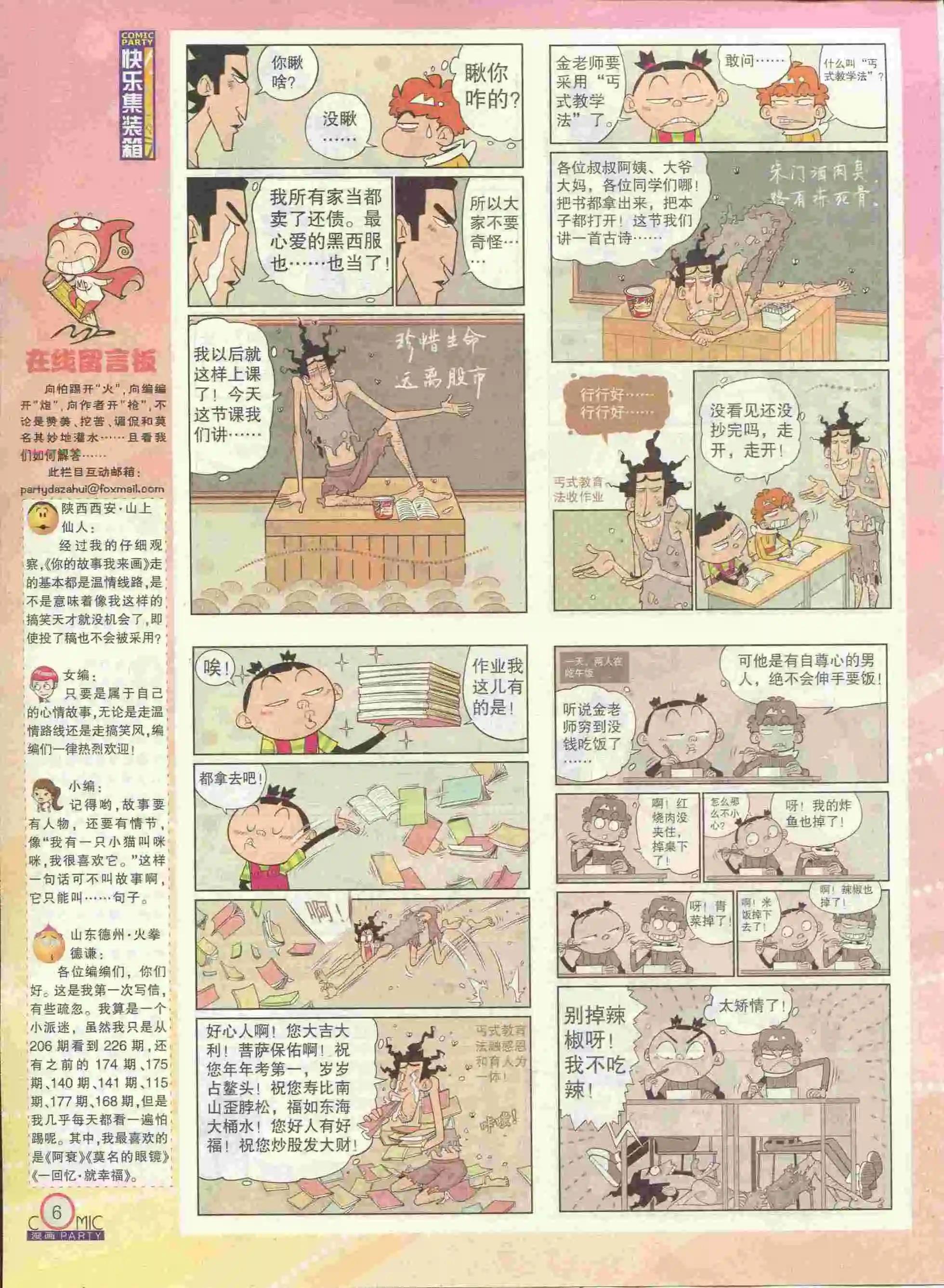 第228期全本(1/2)-第53话