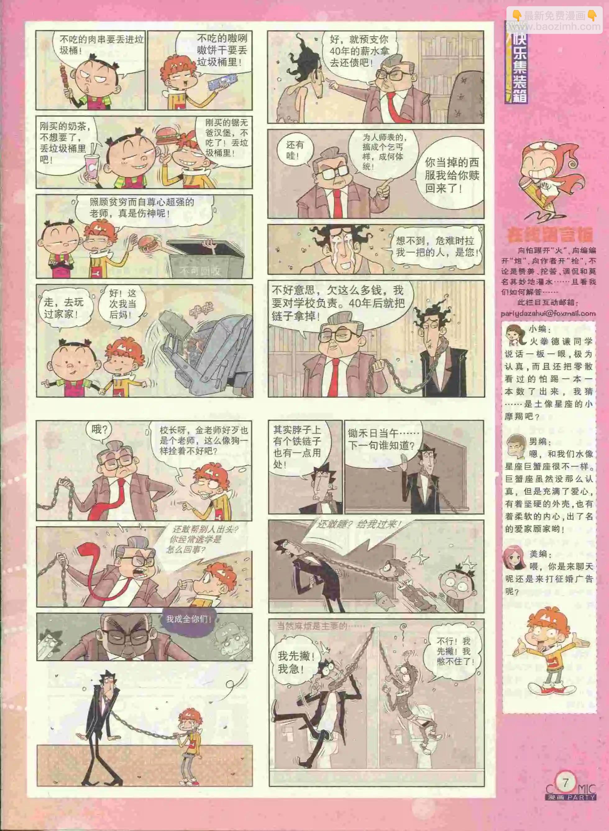 第228期全本(1/2)-第53话