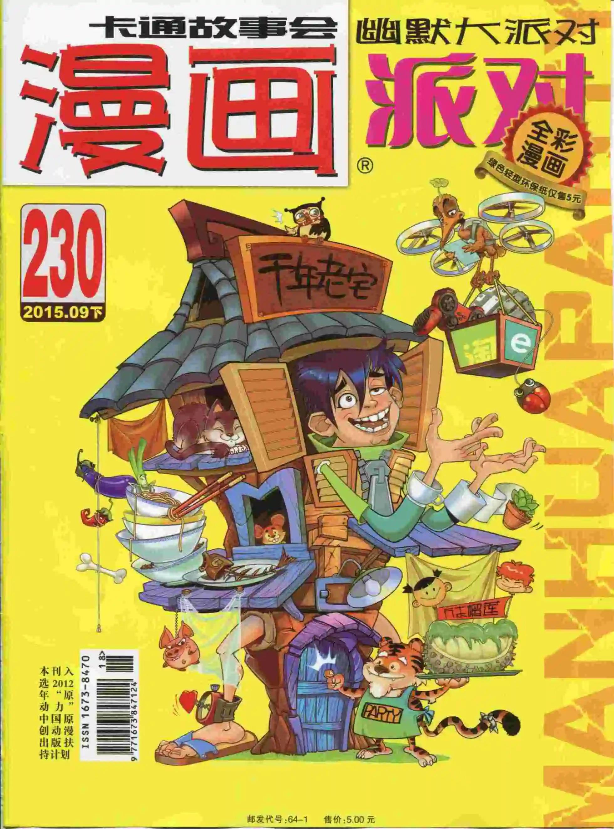 第230期全本(1/2)-第55话