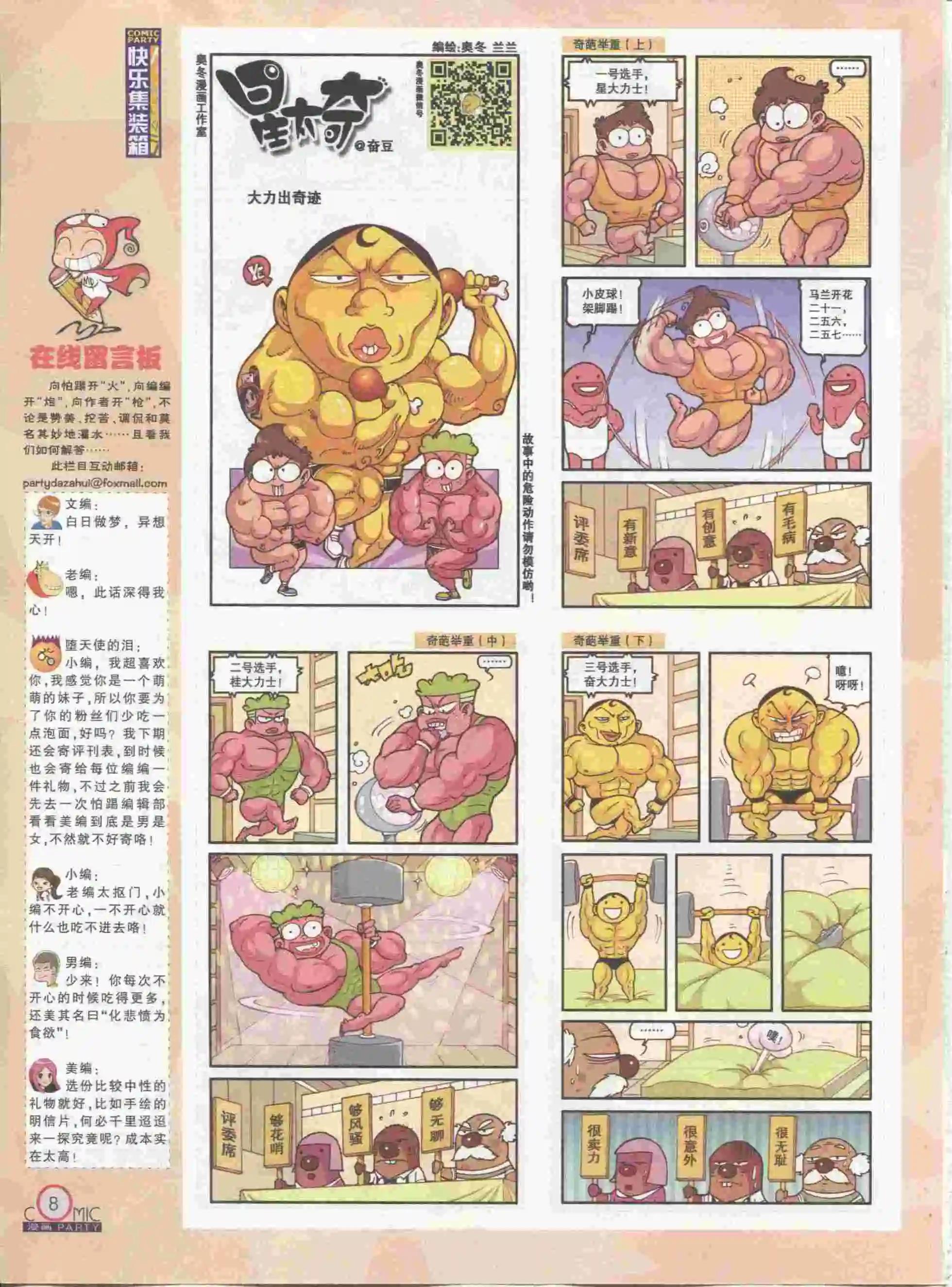 第230期全本(1/2)-第55话